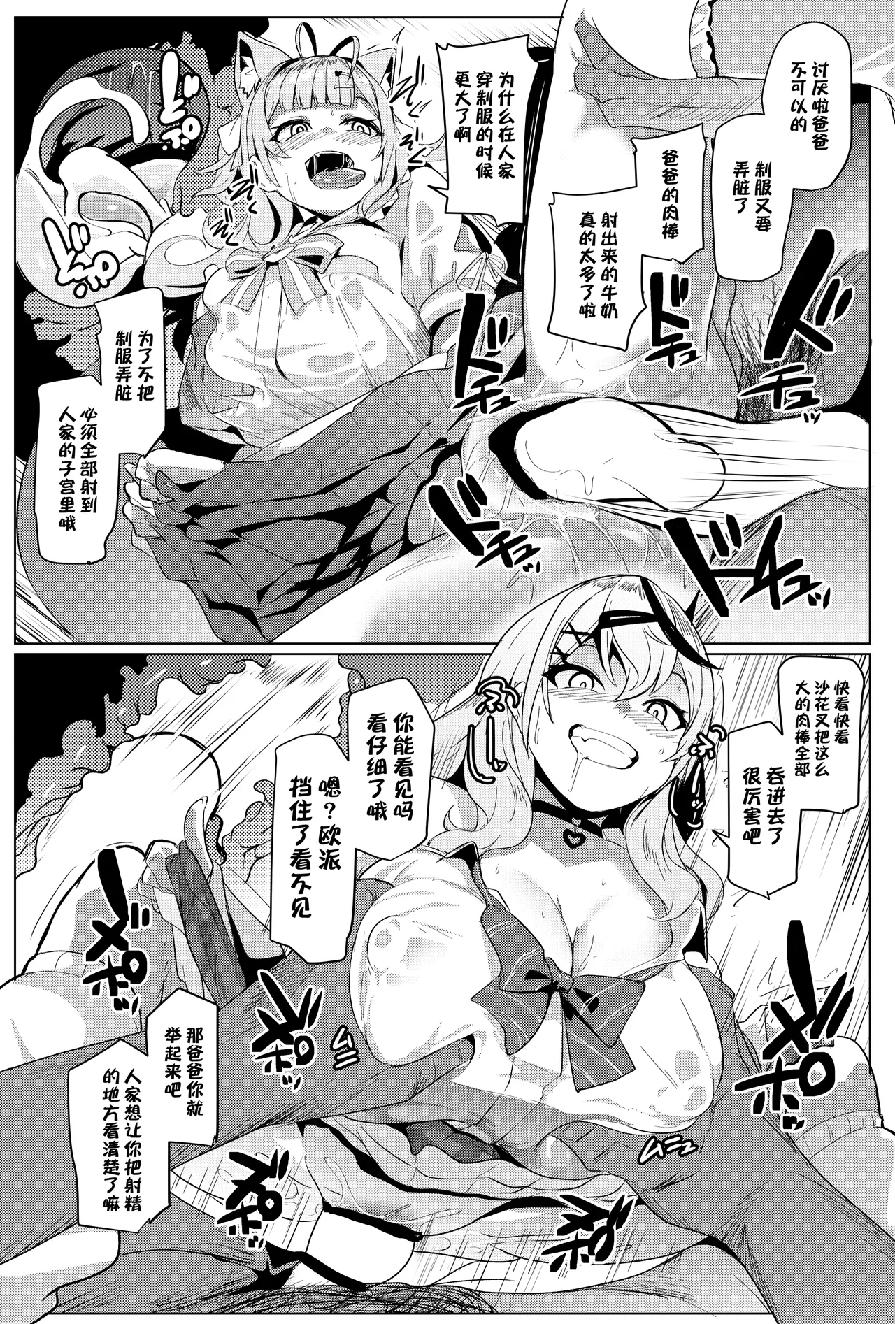 Osucollab 4 Seifuku Hen - Page 20
