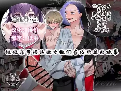 Welcome to Haremtachi ga Futanari Josei| 性犯罪者被扶她女性们当成玩具的故事 1