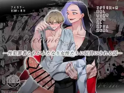 Welcome to Haremtachi ga Futanari Josei| 性犯罪者被扶她女性们当成玩具的故事 3