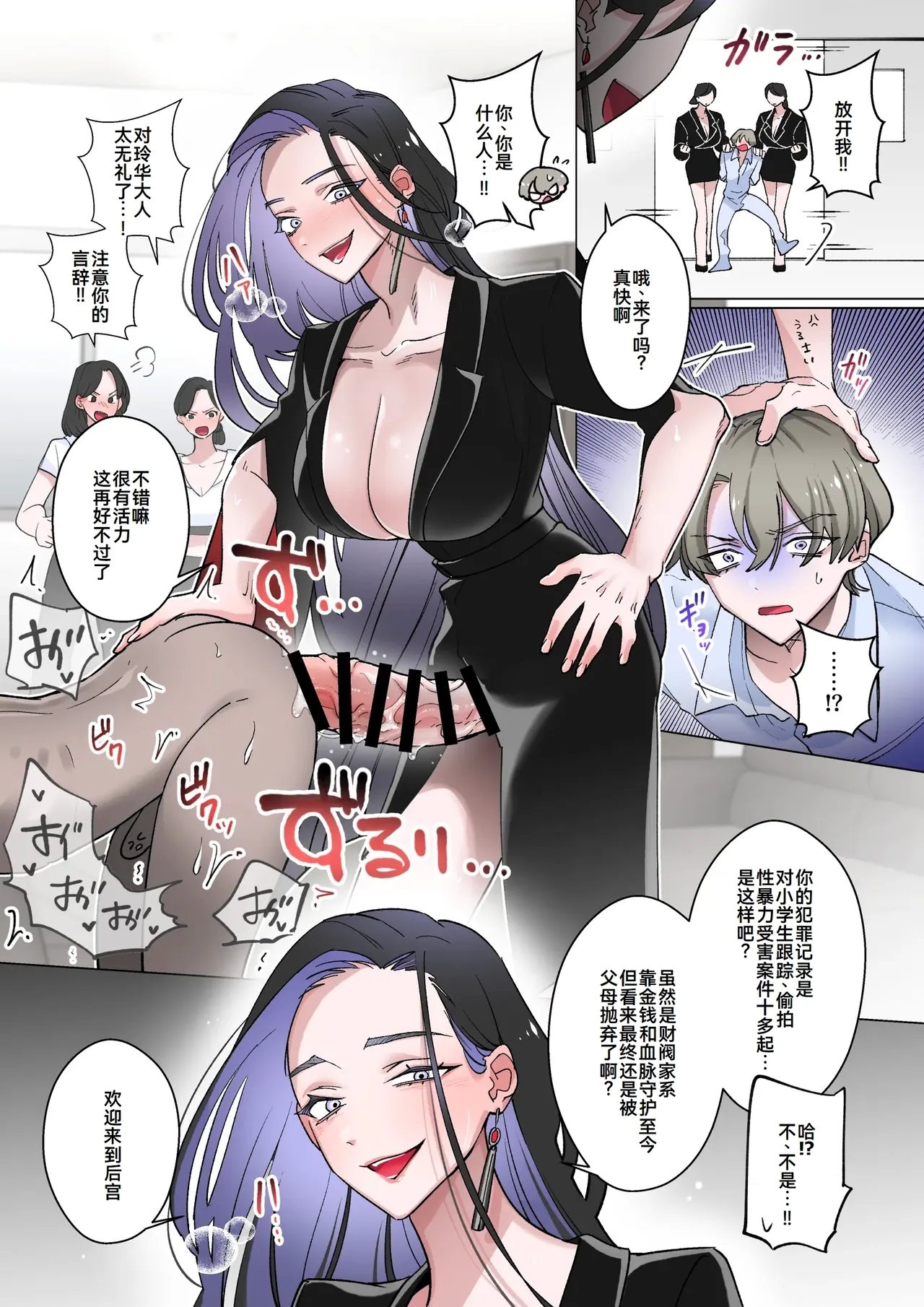 Welcome to Haremtachi ga Futanari Josei| 性犯罪者被扶她女性们当成玩具的故事 - Page 4