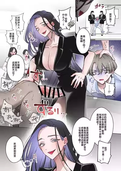 Welcome to Haremtachi ga Futanari Josei| 性犯罪者被扶她女性们当成玩具的故事 4