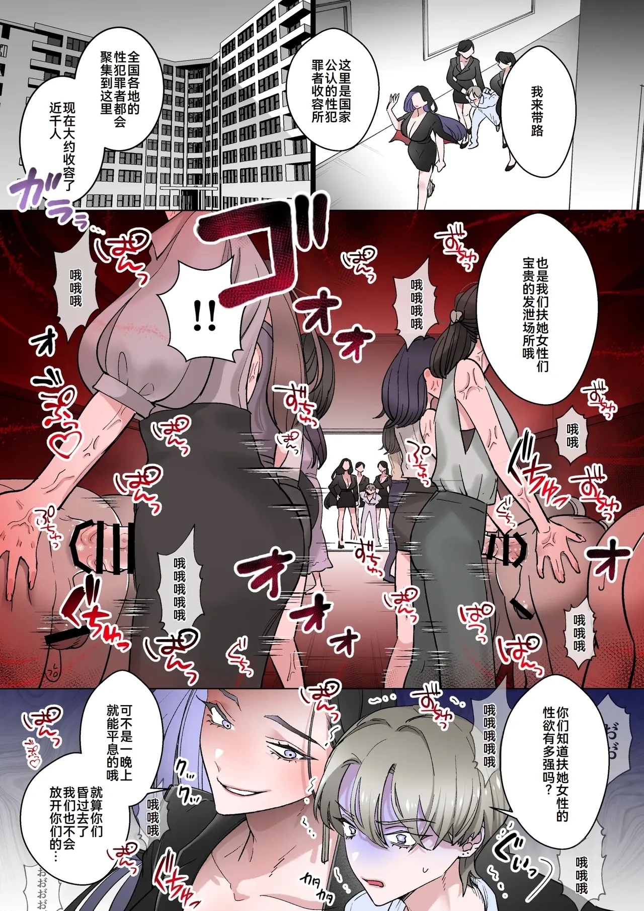 Welcome to Haremtachi ga Futanari Josei| 性犯罪者被扶她女性们当成玩具的故事 - Page 5