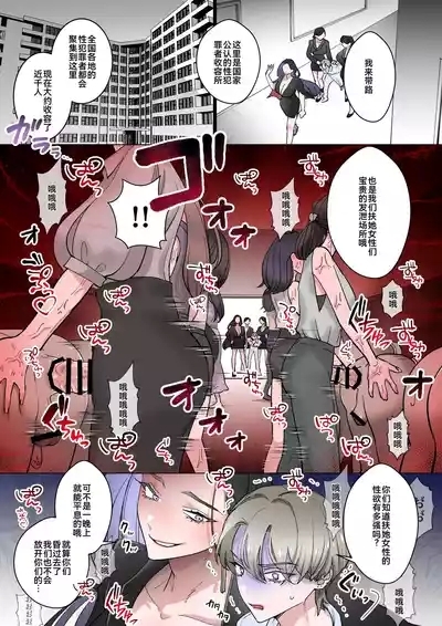 Welcome to Haremtachi ga Futanari Josei| 性犯罪者被扶她女性们当成玩具的故事 5