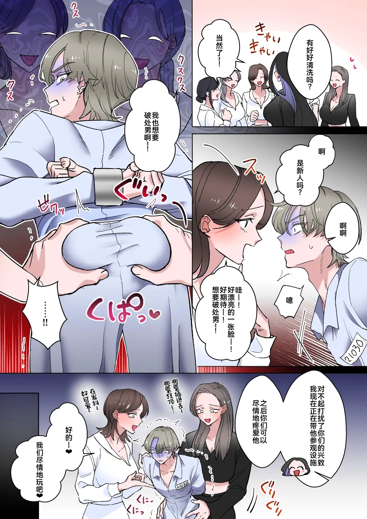 Welcome to Haremtachi ga Futanari Josei| 性犯罪者被扶她女性们当成玩具的故事 - Page 9