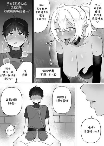 下級淫魔の奴隷 1 7