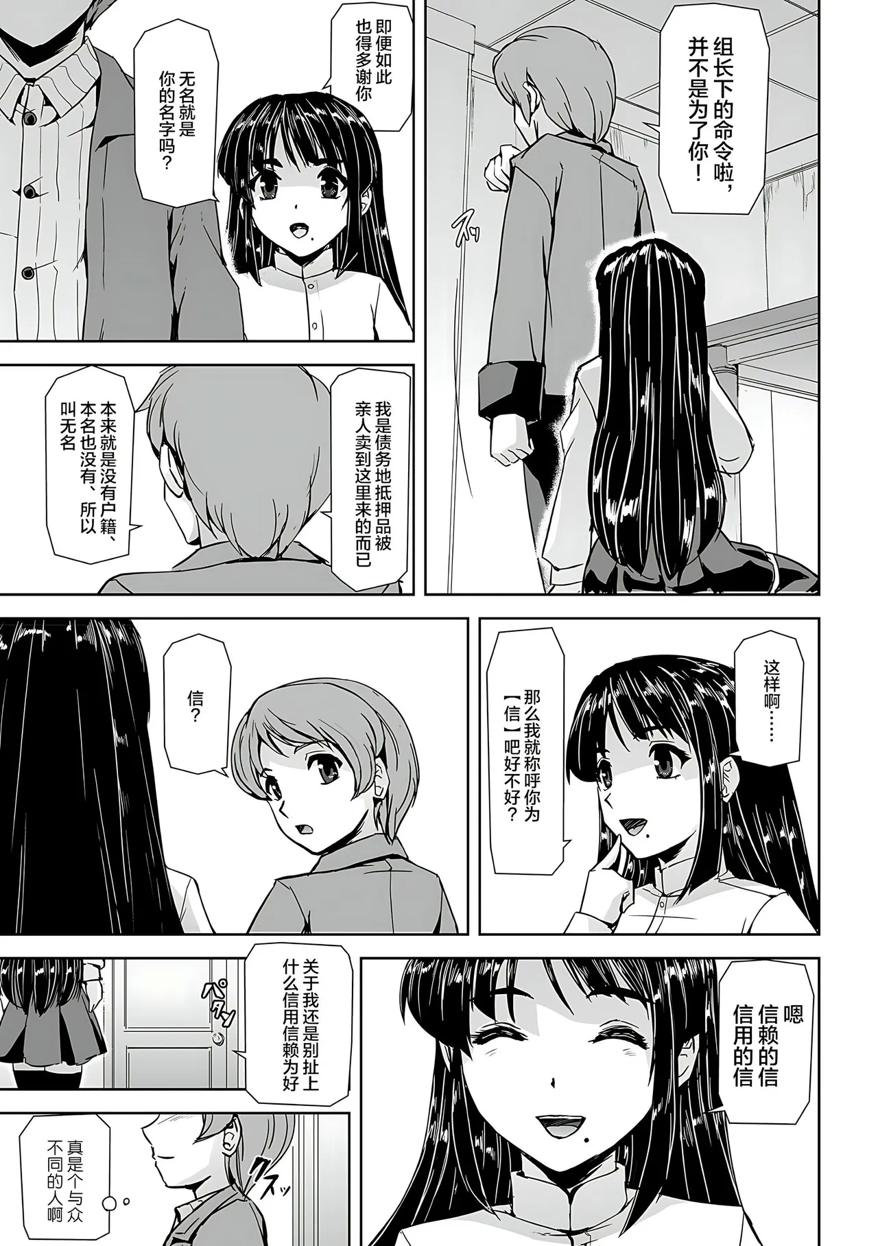 Torawareta Bishoujo Sousakan Kamishiro Sakura THE COMIC Gentei Tokuten - Page 19