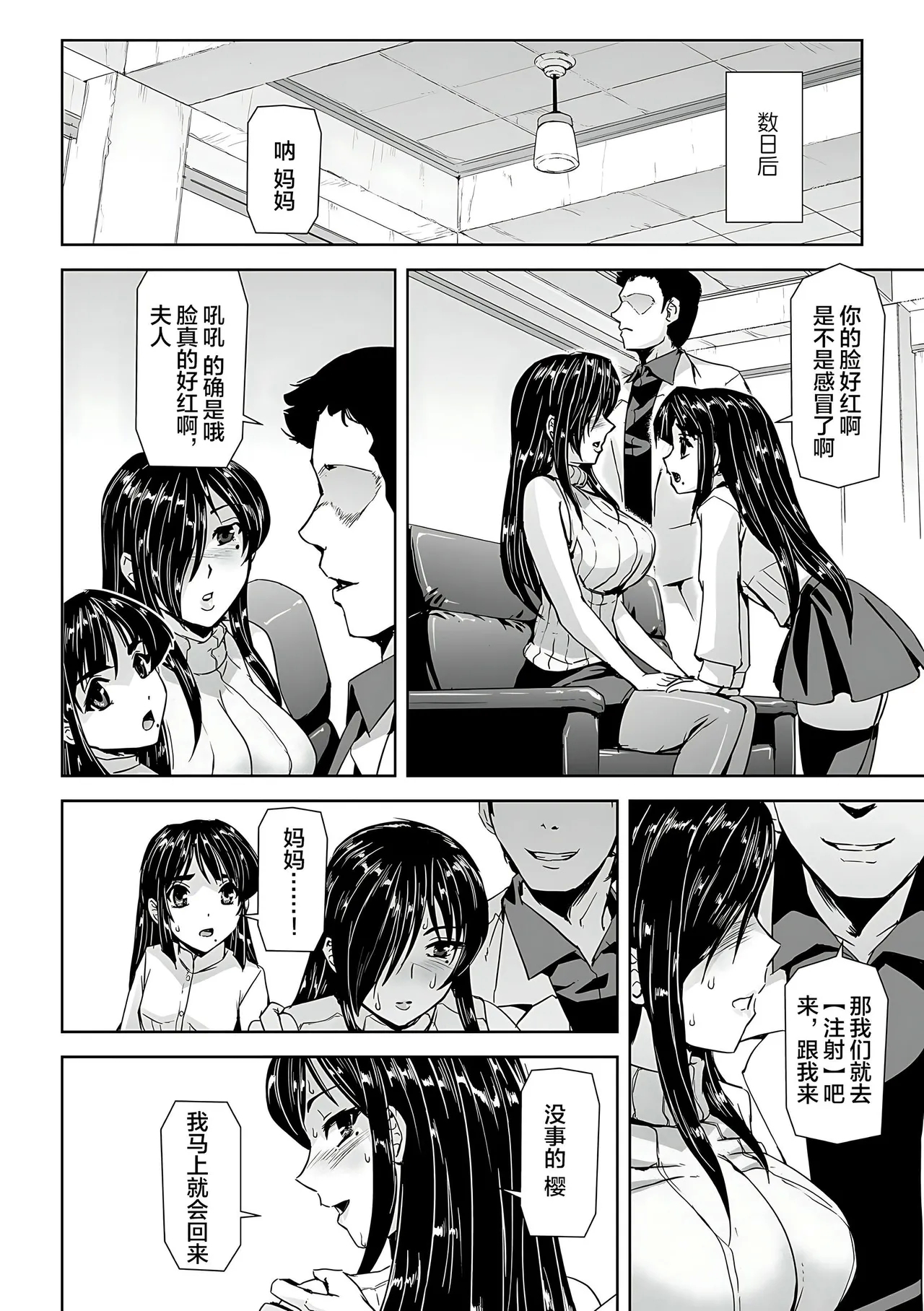 Torawareta Bishoujo Sousakan Kamishiro Sakura THE COMIC Gentei Tokuten - Page 20