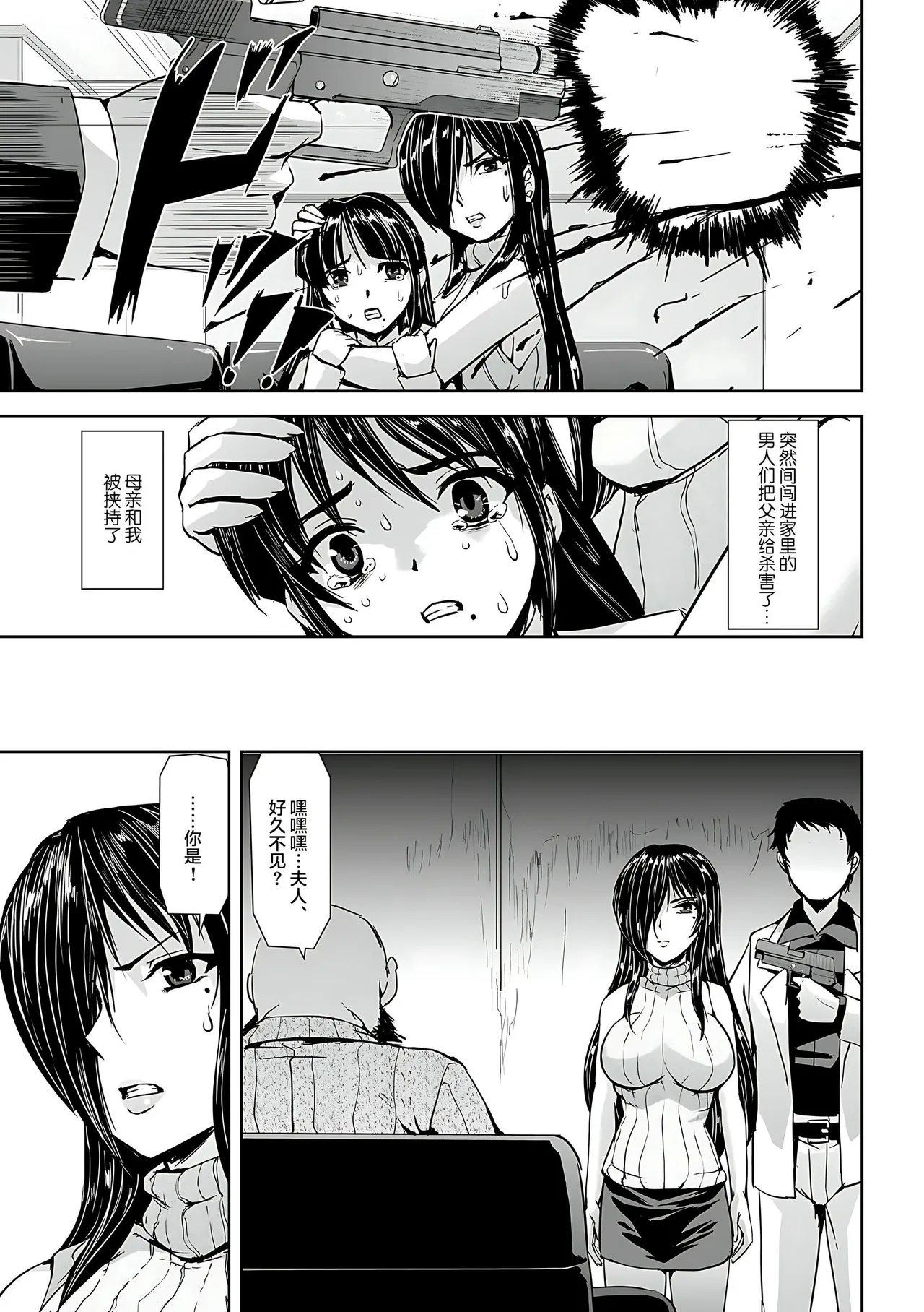 Torawareta Bishoujo Sousakan Kamishiro Sakura THE COMIC Gentei Tokuten - Page 7