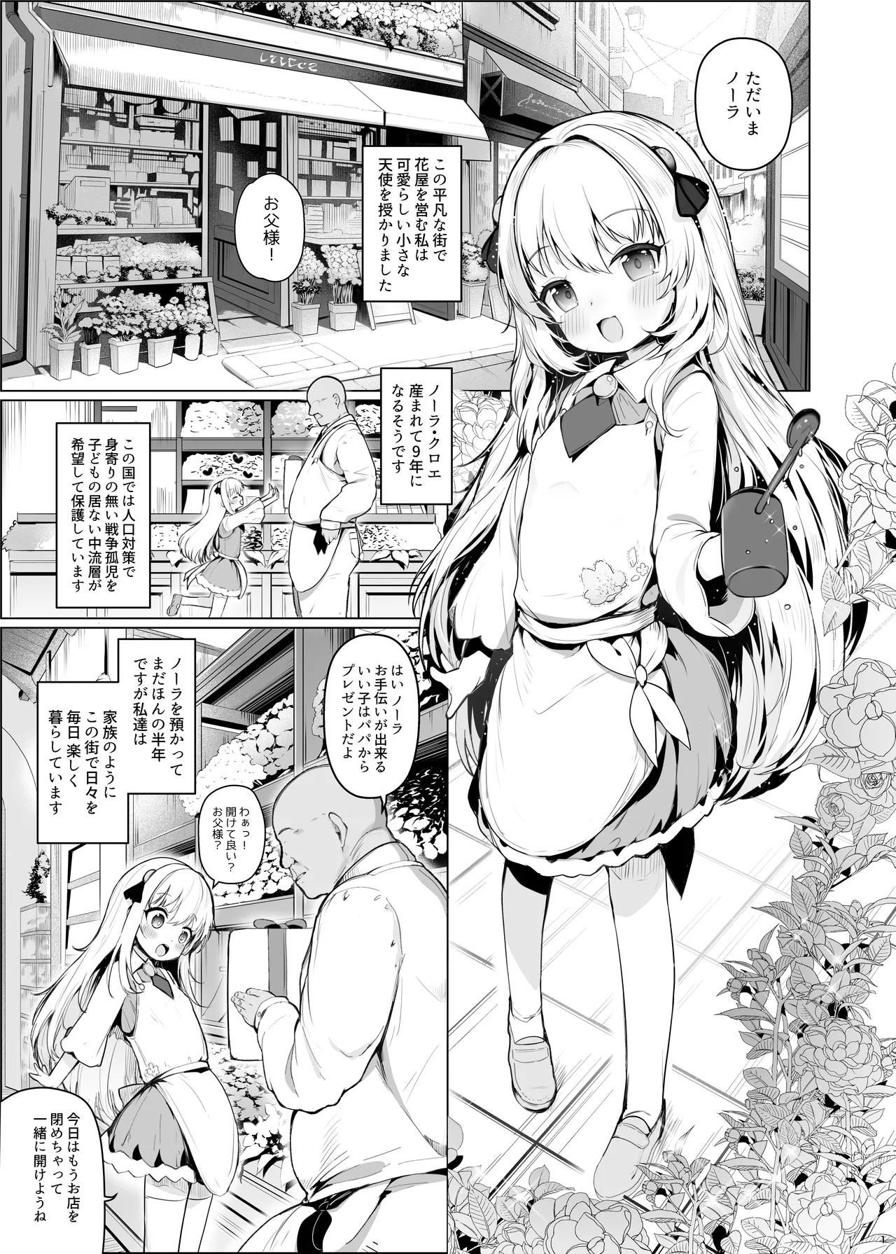 Kawaii Nora wa Jinsei o Kawareteiru. - Page 2