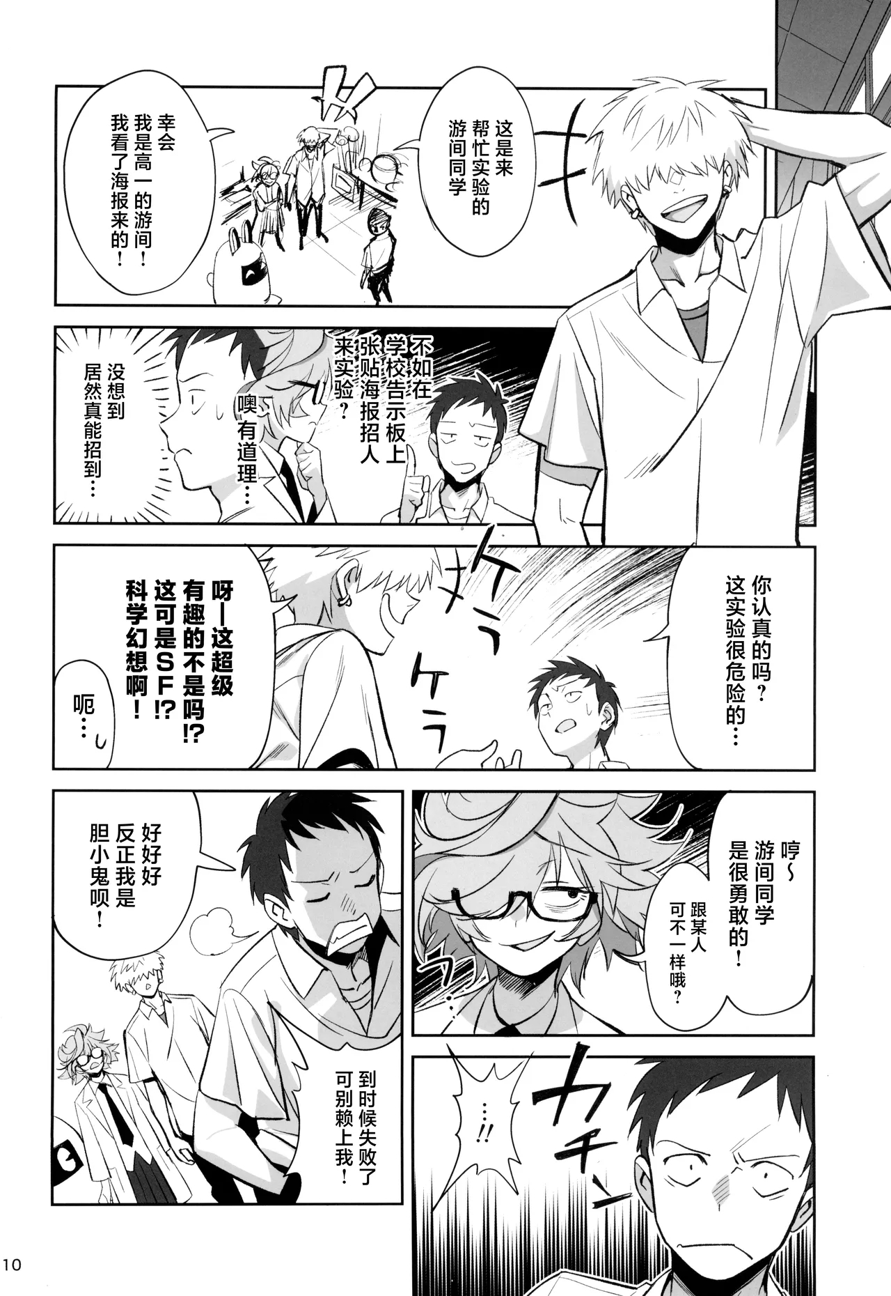 Tensai Hakase na Senpai ga Yarichin na Kouhai ni NTRreta Hanashi | 天才博士学姐被炮王学弟NTR的故事 - Page 10