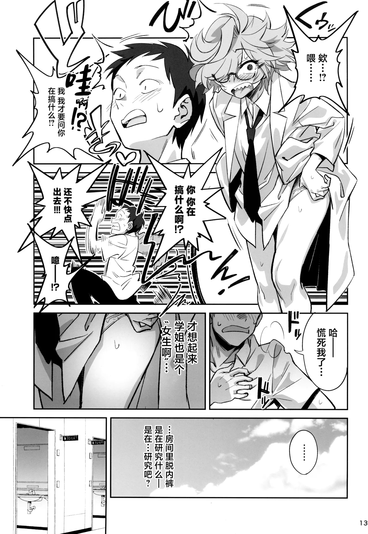 Tensai Hakase na Senpai ga Yarichin na Kouhai ni NTRreta Hanashi | 天才博士学姐被炮王学弟NTR的故事 - Page 13