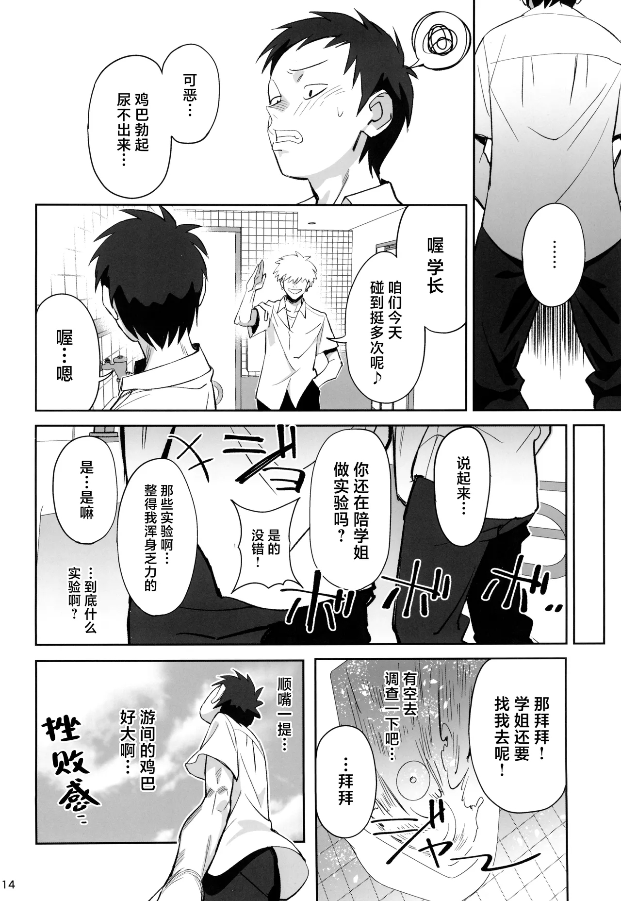 Tensai Hakase na Senpai ga Yarichin na Kouhai ni NTRreta Hanashi | 天才博士学姐被炮王学弟NTR的故事 - Page 14