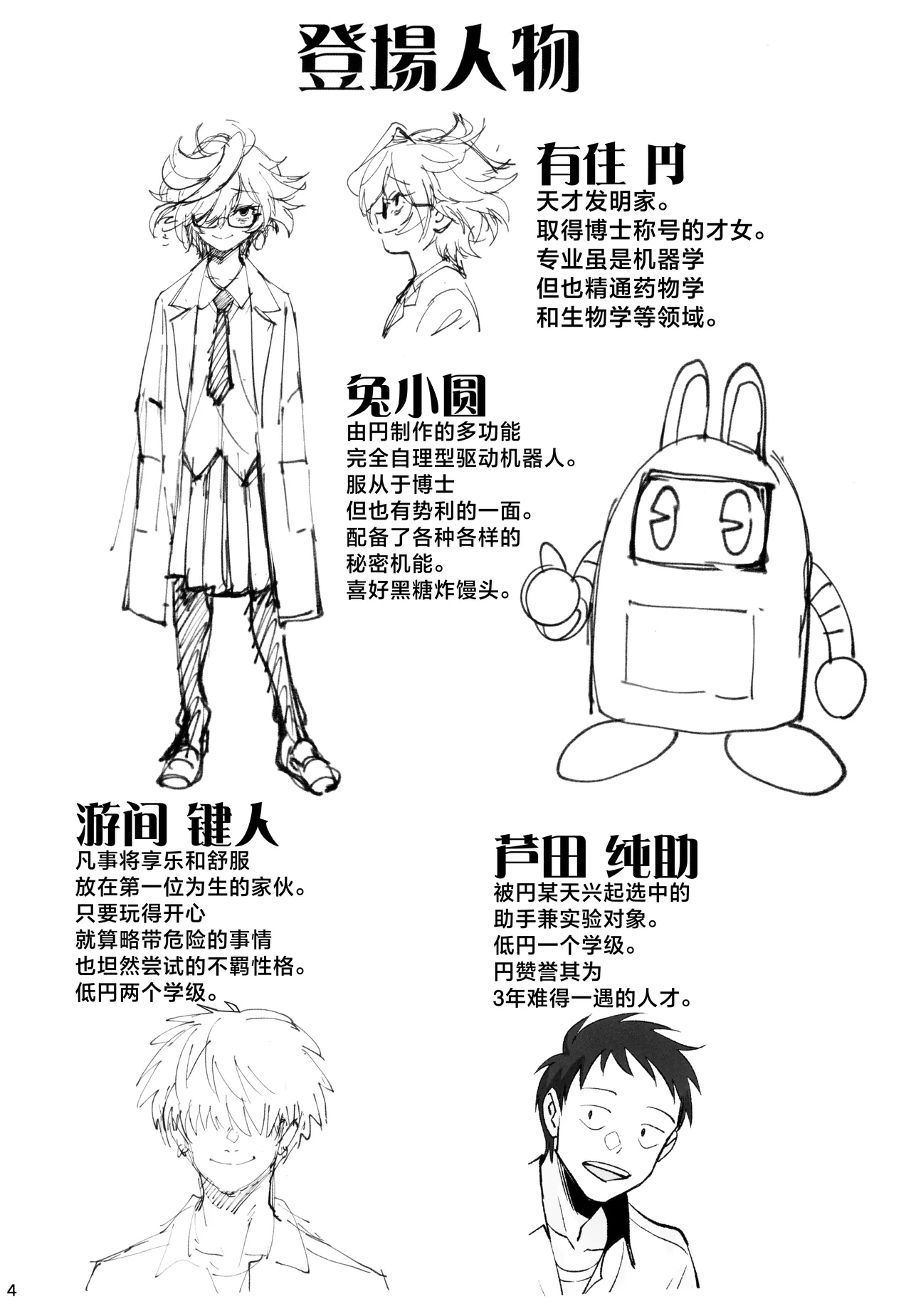 Tensai Hakase na Senpai ga Yarichin na Kouhai ni NTRreta Hanashi | 天才博士学姐被炮王学弟NTR的故事 - Page 4