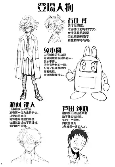Tensai Hakase na Senpai ga Yarichin na Kouhai ni NTRreta Hanashi | 天才博士学姐被炮王学弟NTR的故事 3