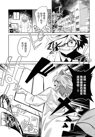 Tensai Hakase na Senpai ga Yarichin na Kouhai ni NTRreta Hanashi | 天才博士学姐被炮王学弟NTR的故事 4