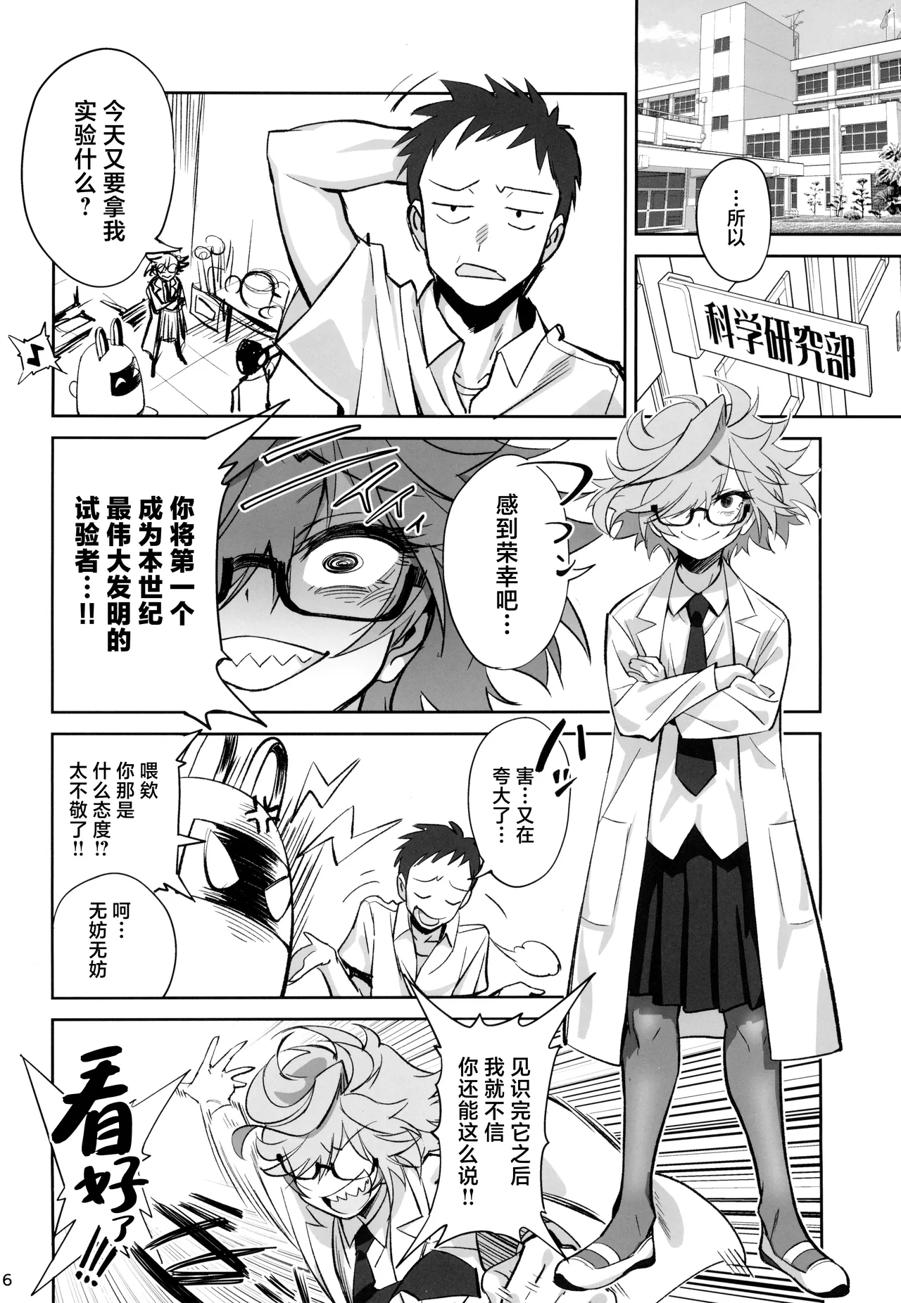 Tensai Hakase na Senpai ga Yarichin na Kouhai ni NTRreta Hanashi | 天才博士学姐被炮王学弟NTR的故事 - Page 6