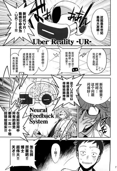 Tensai Hakase na Senpai ga Yarichin na Kouhai ni NTRreta Hanashi | 天才博士学姐被炮王学弟NTR的故事 6