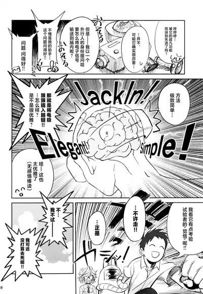 Tensai Hakase na Senpai ga Yarichin na Kouhai ni NTRreta Hanashi | 天才博士学姐被炮王学弟NTR的故事 7