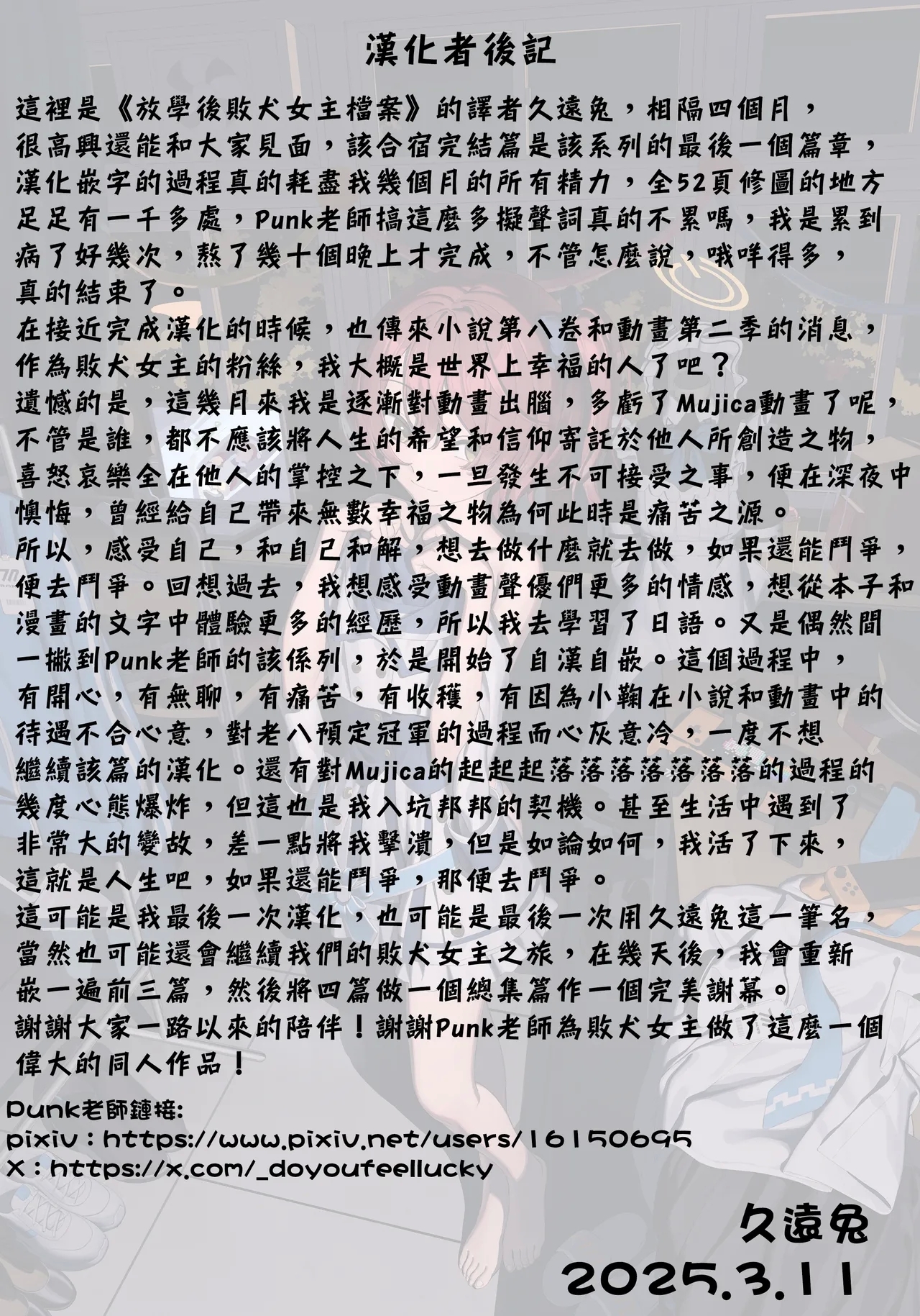 Houkago Make-ine Zukan Vol. 4 | 放学后败犬女主档案 Vol.4 合宿 完结篇!! - Page 55