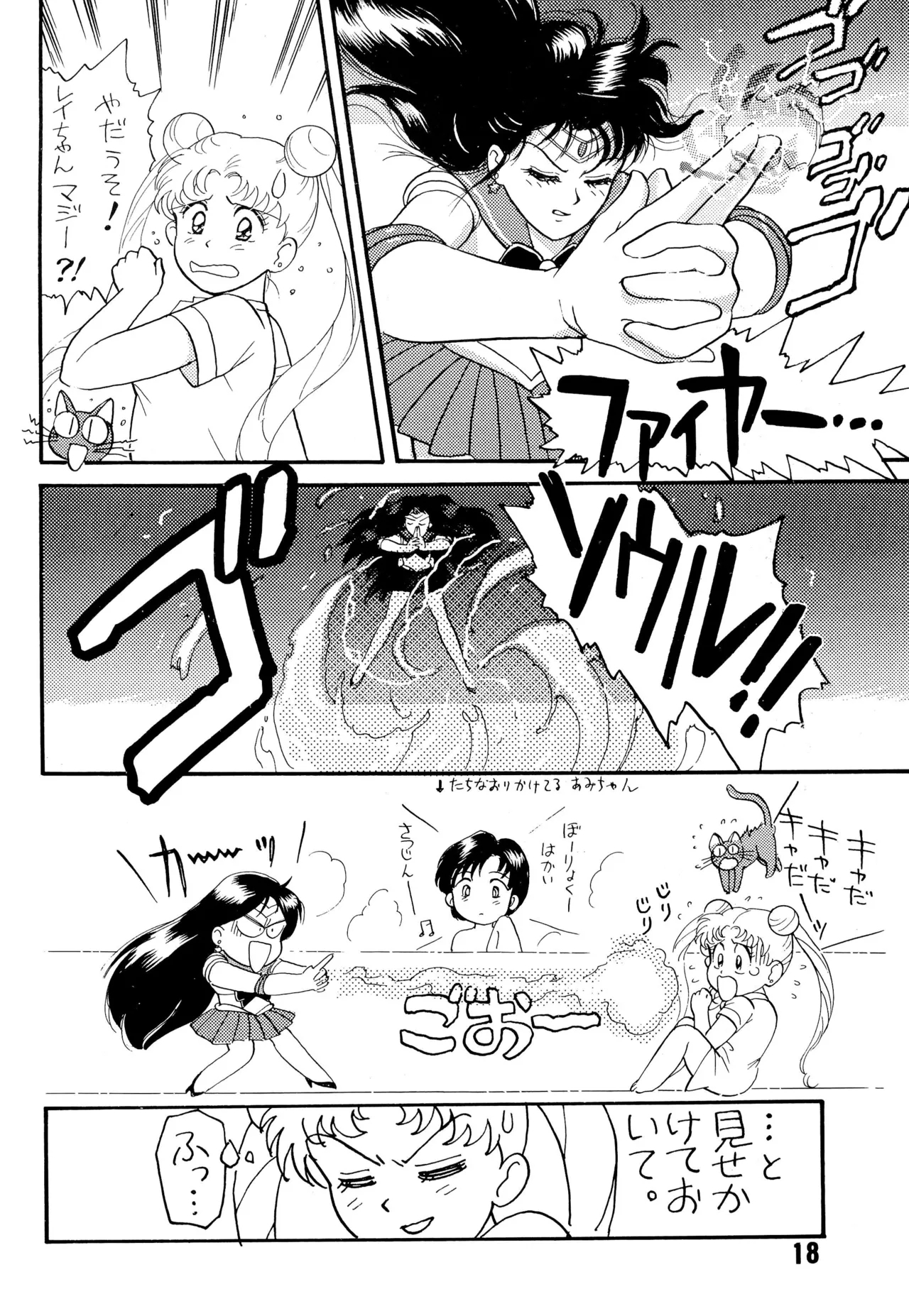 Sailor Moon Jinsei - Page 18