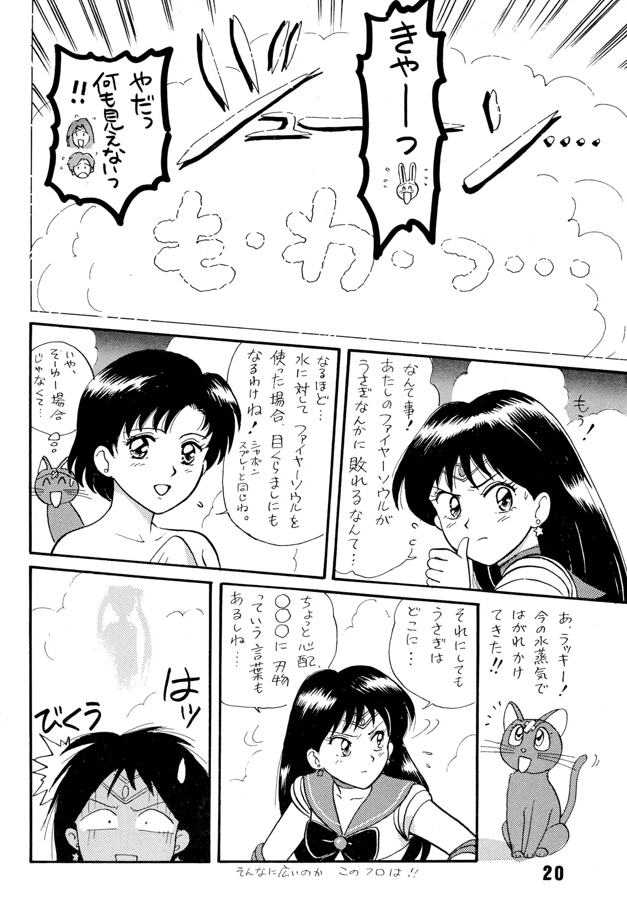 Sailor Moon Jinsei - Page 20