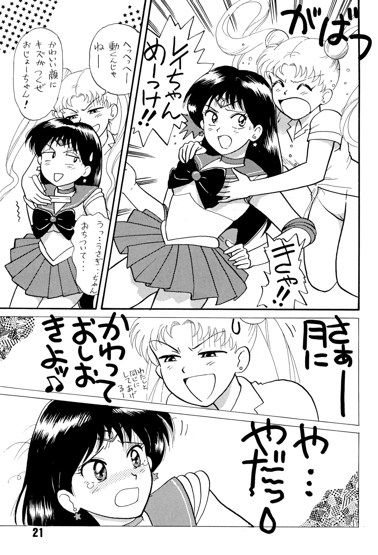 Sailor Moon Jinsei - Page 21