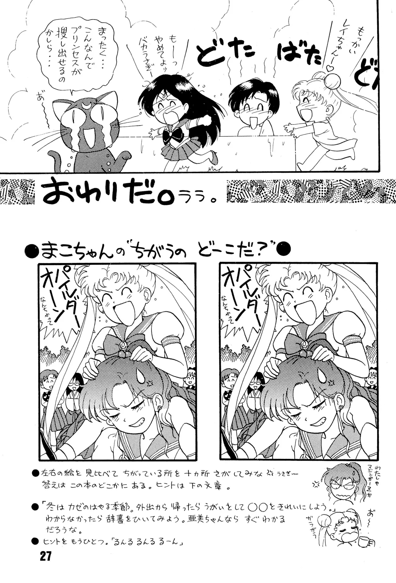 Sailor Moon Jinsei - Page 27