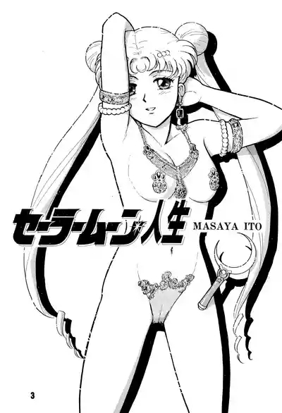 Sailor Moon Jinsei 3