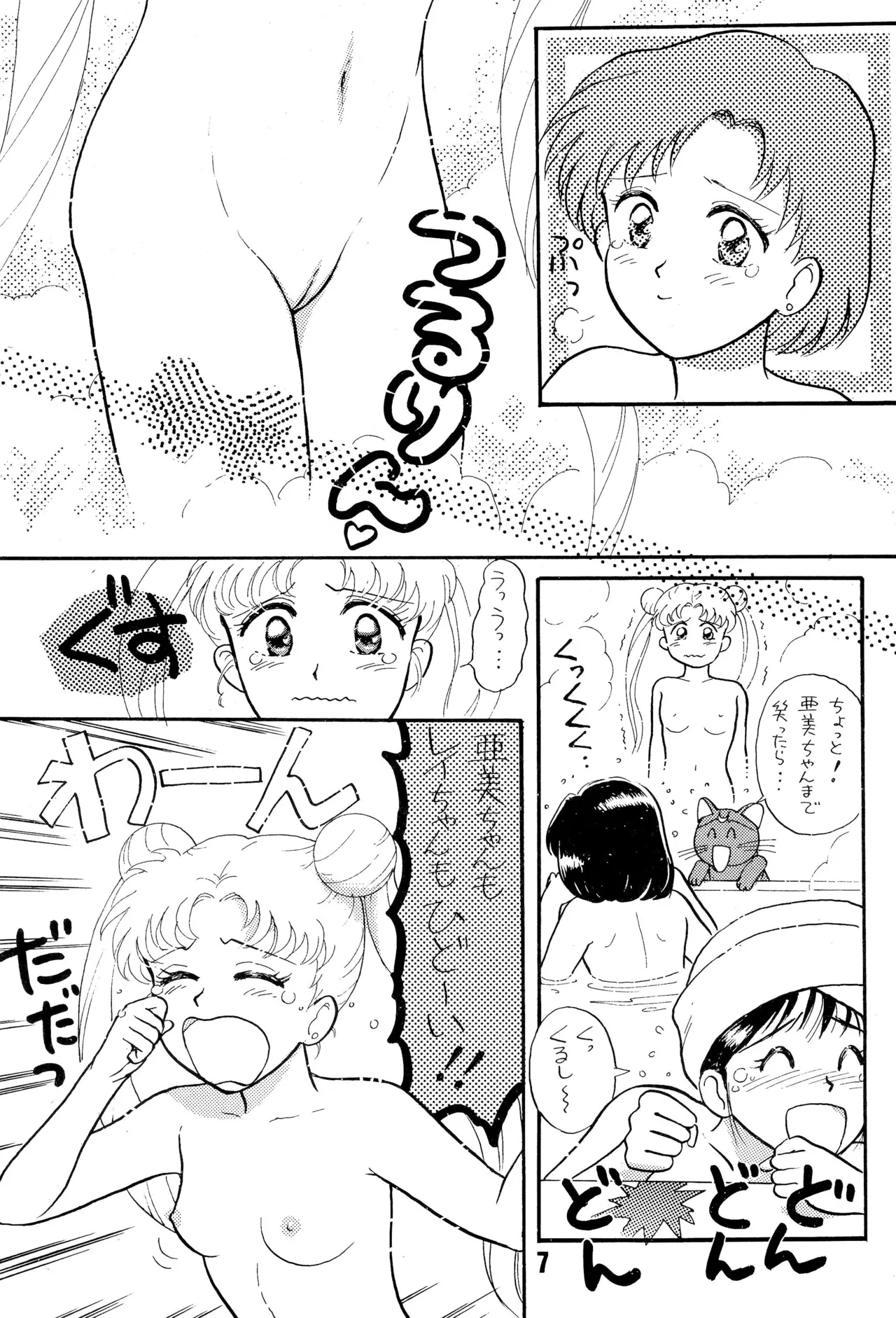 Sailor Moon Jinsei - Page 7