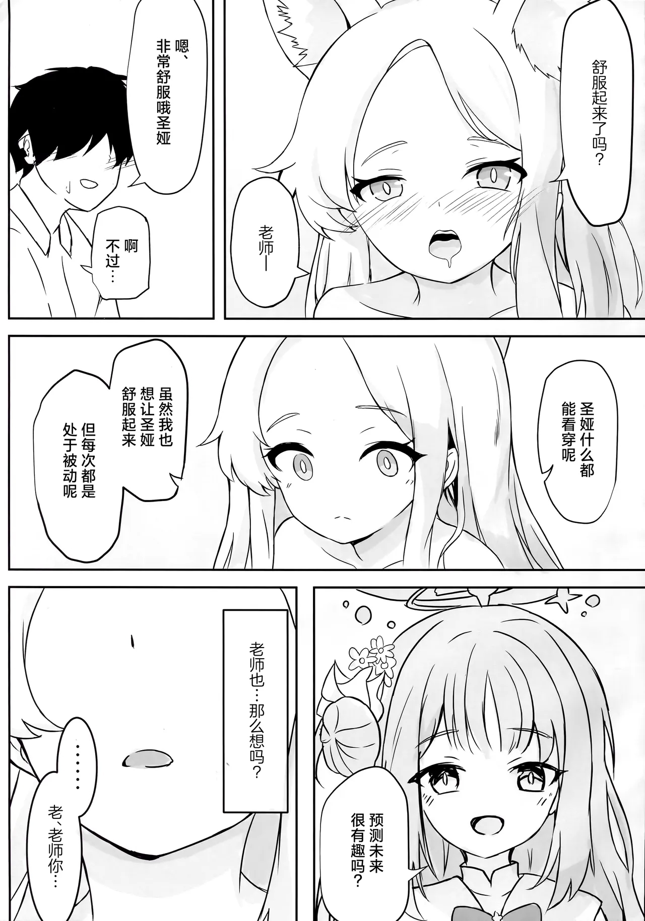Mienai Kairaku o Kimi ni | 给予你看不见的快乐 - Page 11