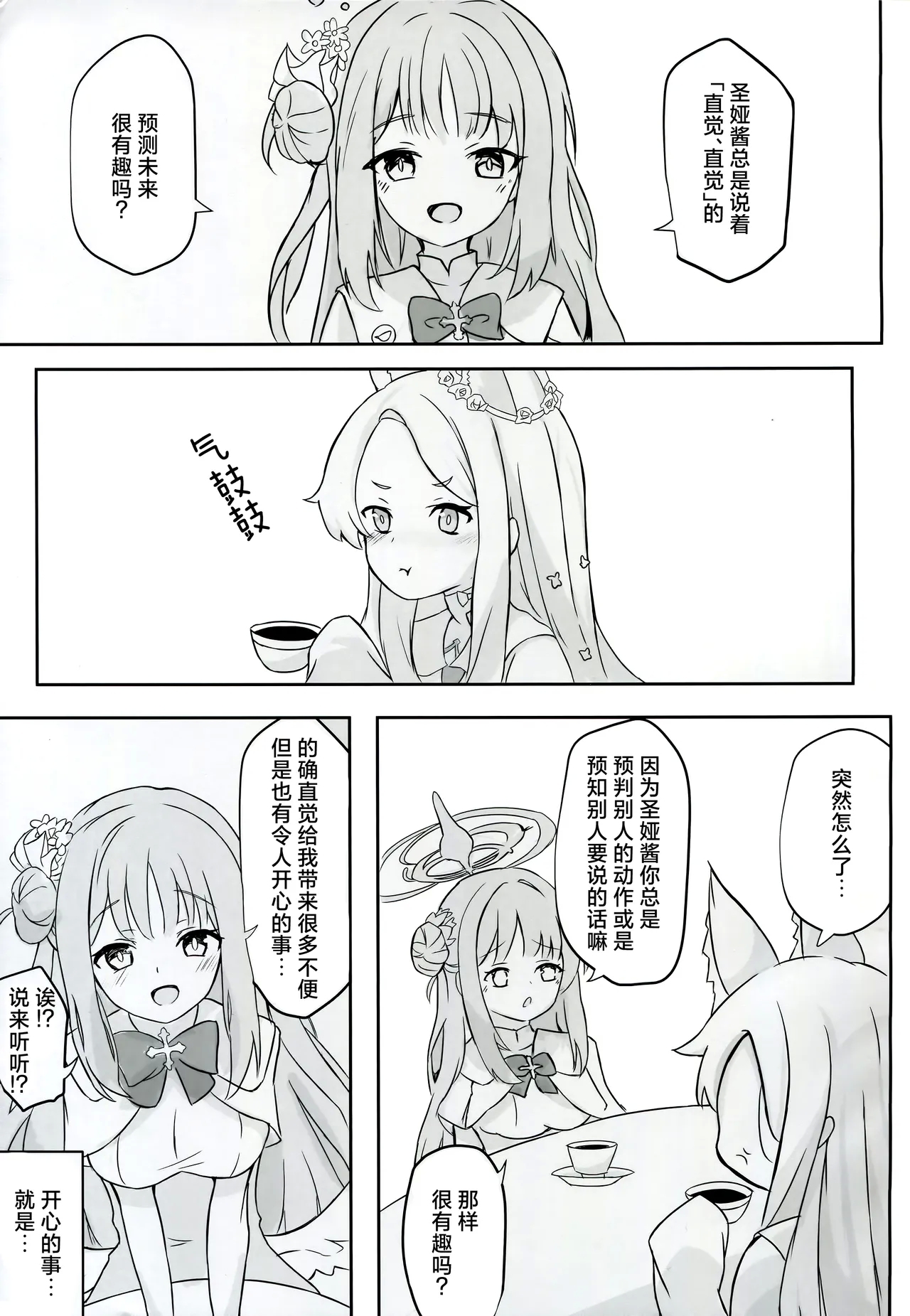 (C104) [MiyaHana (すずのは)] 視えない快楽を君に (ブルーアーカイブ) [中国翻訳] - Hentaiaz.com - 3