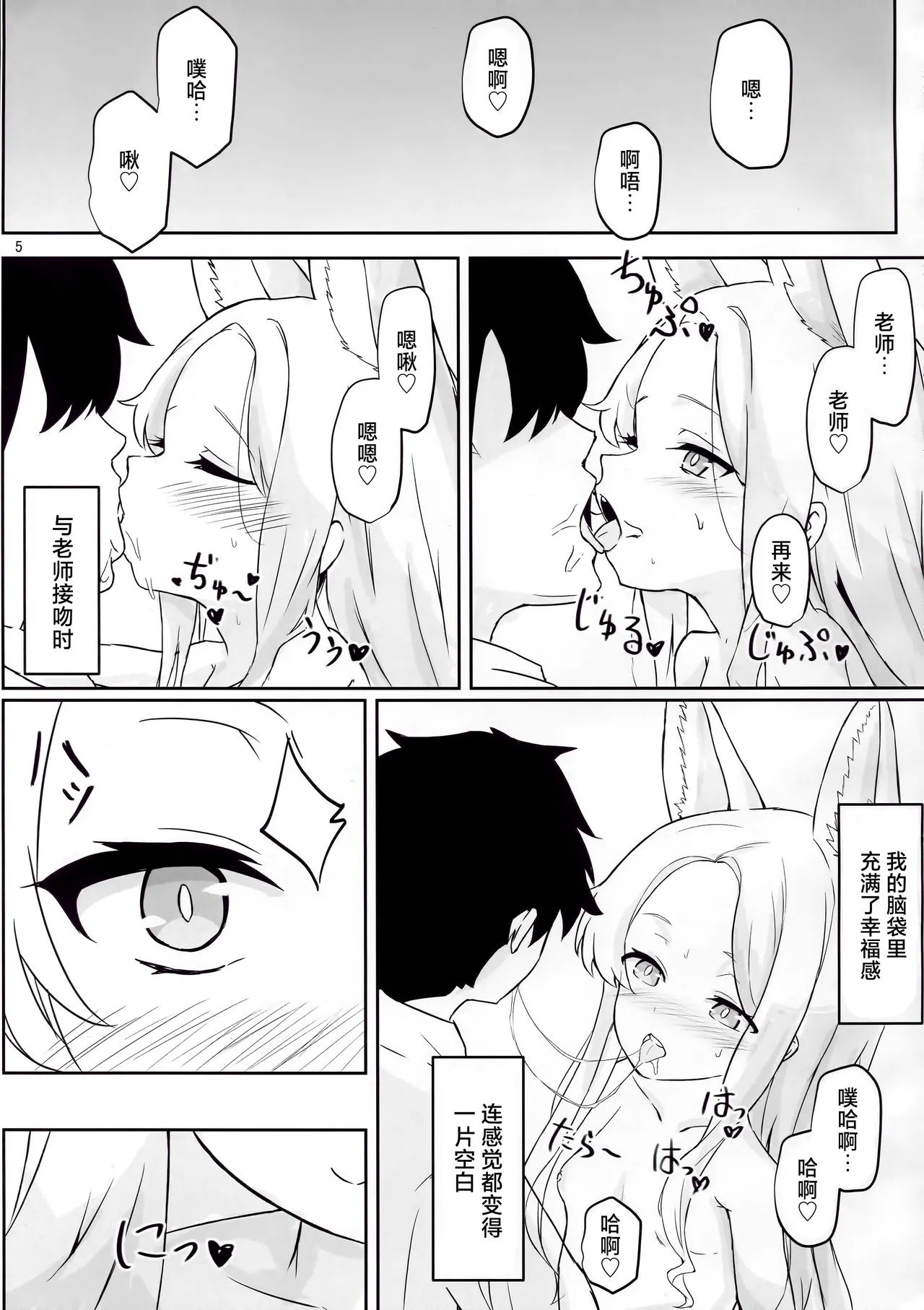 Mienai Kairaku o Kimi ni | 给予你看不见的快乐 - Page 5