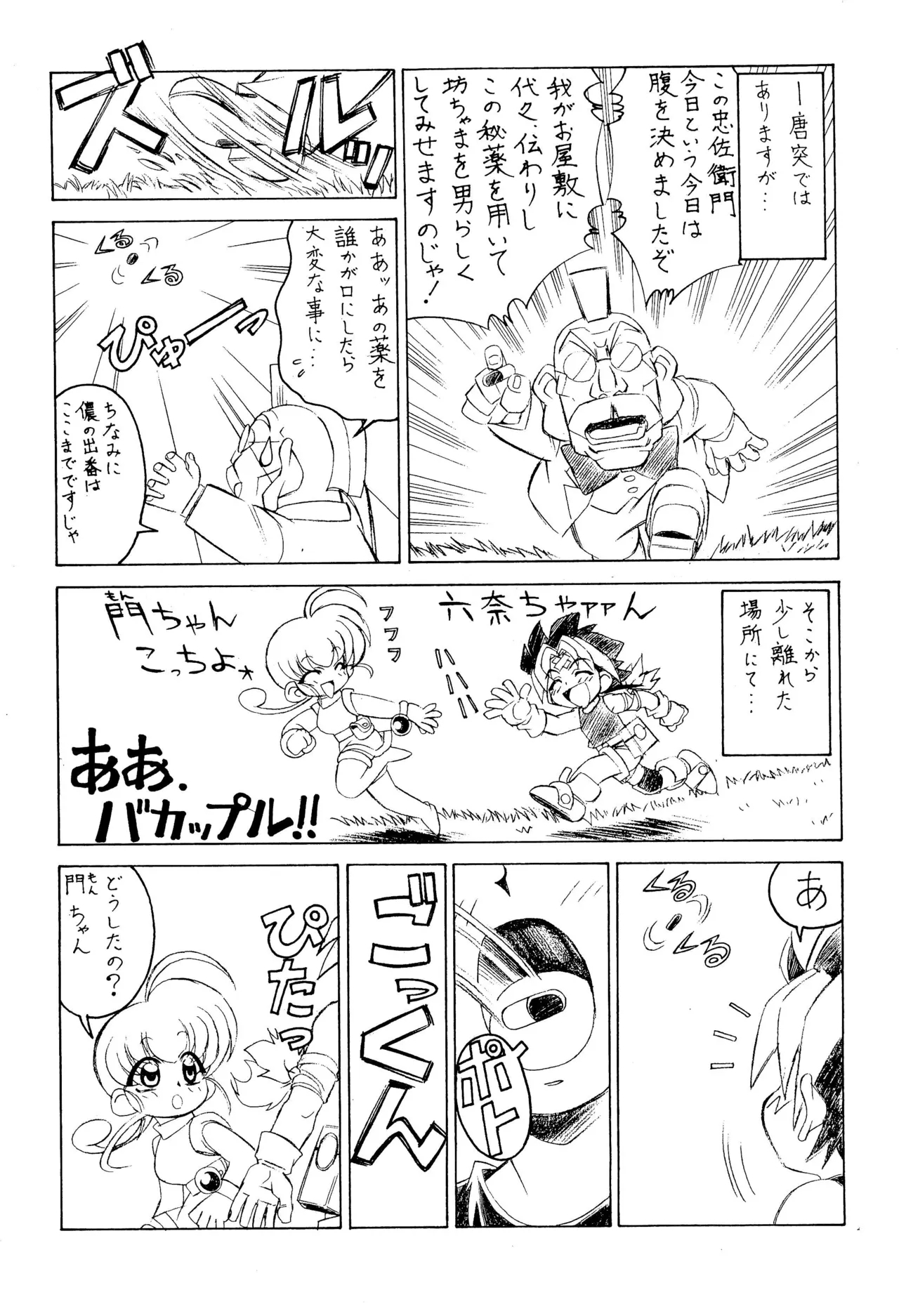 (C58) [In ART THEATER (フレッドケリー)] M.F.H.H. ’M N’ 増補版 (六門天外モンコレナイト) - Hentaiaz.com - 3