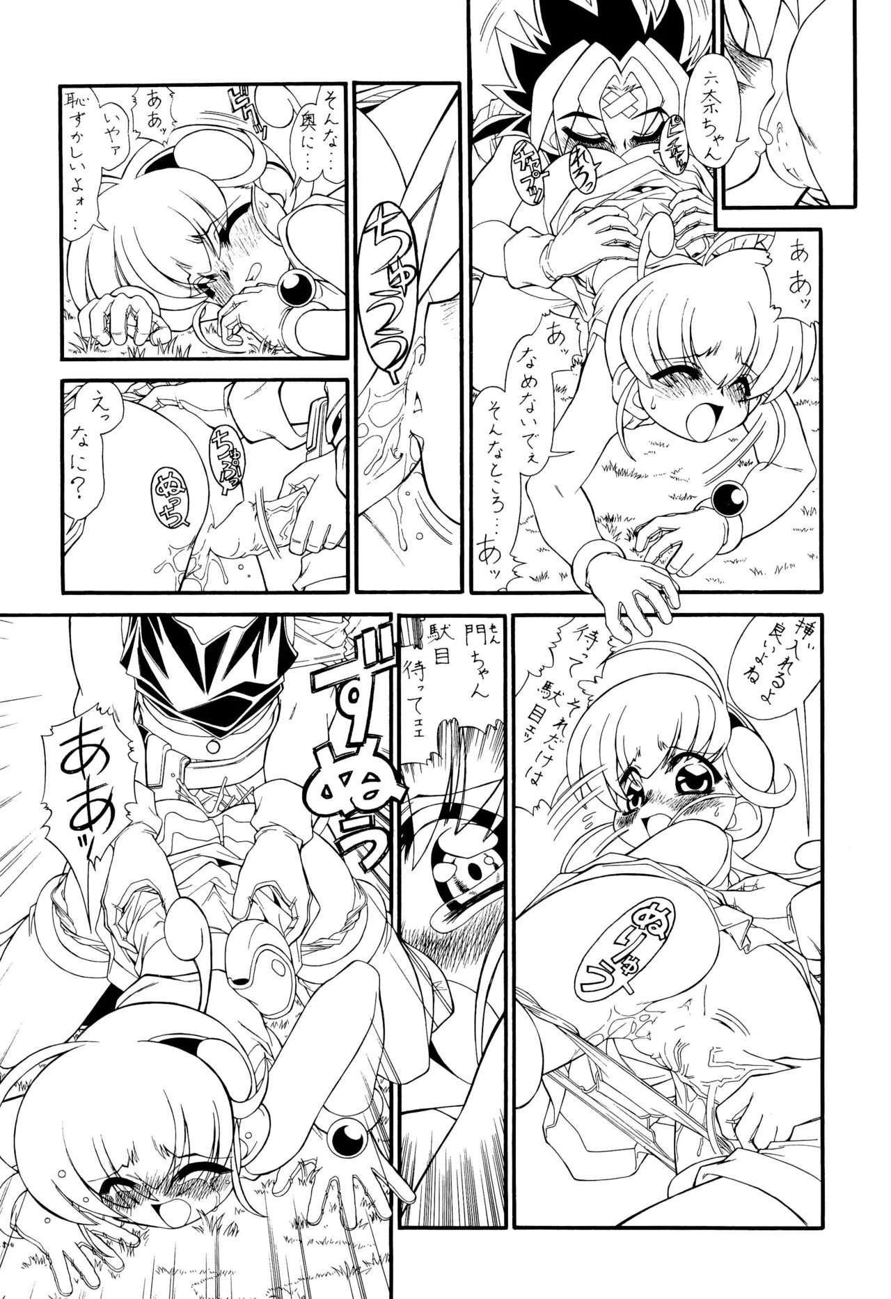 M.F.H.H. ’M N’ Zouho-ban - Page 5