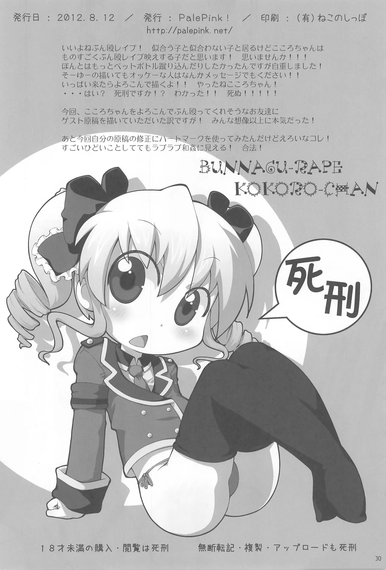 Bunnaguchan - Page 30