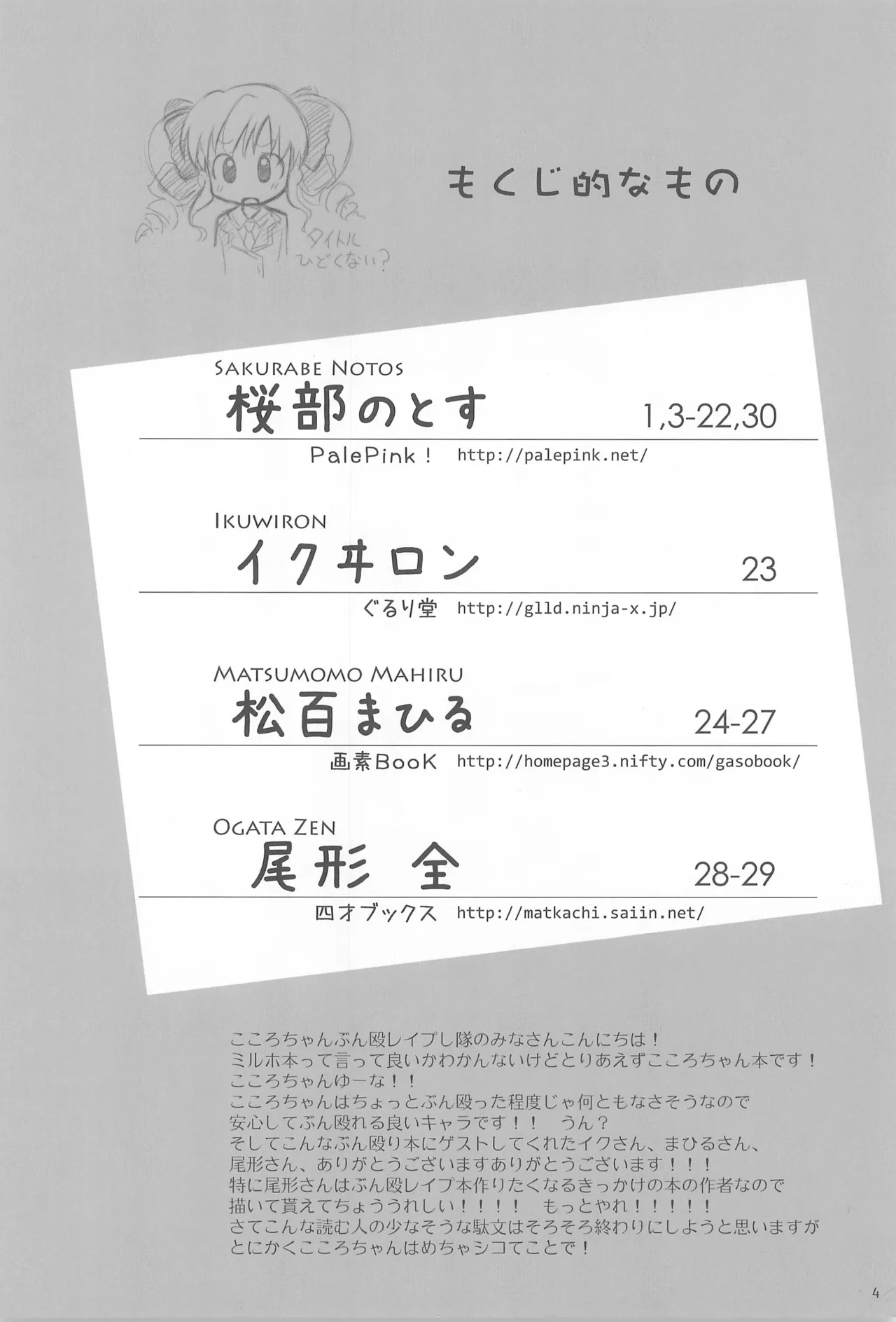 Bunnaguchan - Page 4