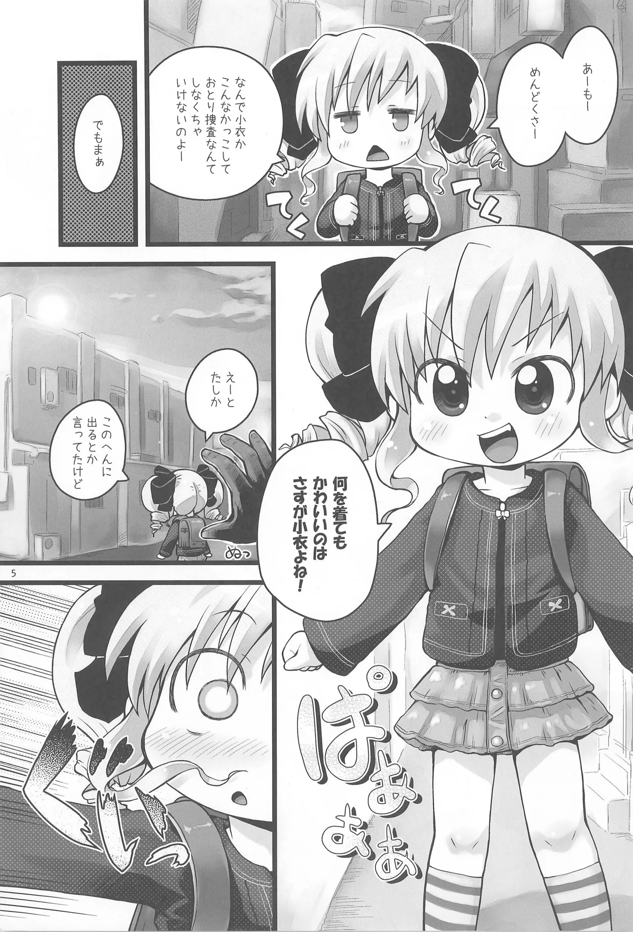 Bunnaguchan - Page 5