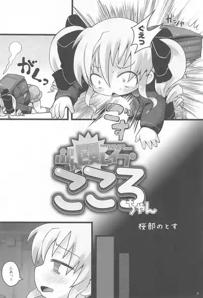 Bunnaguchan 6