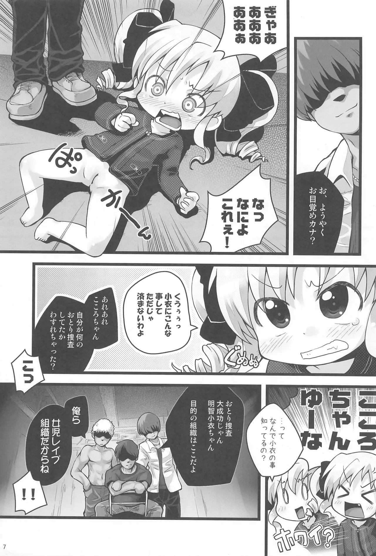 Bunnaguchan - Page 7