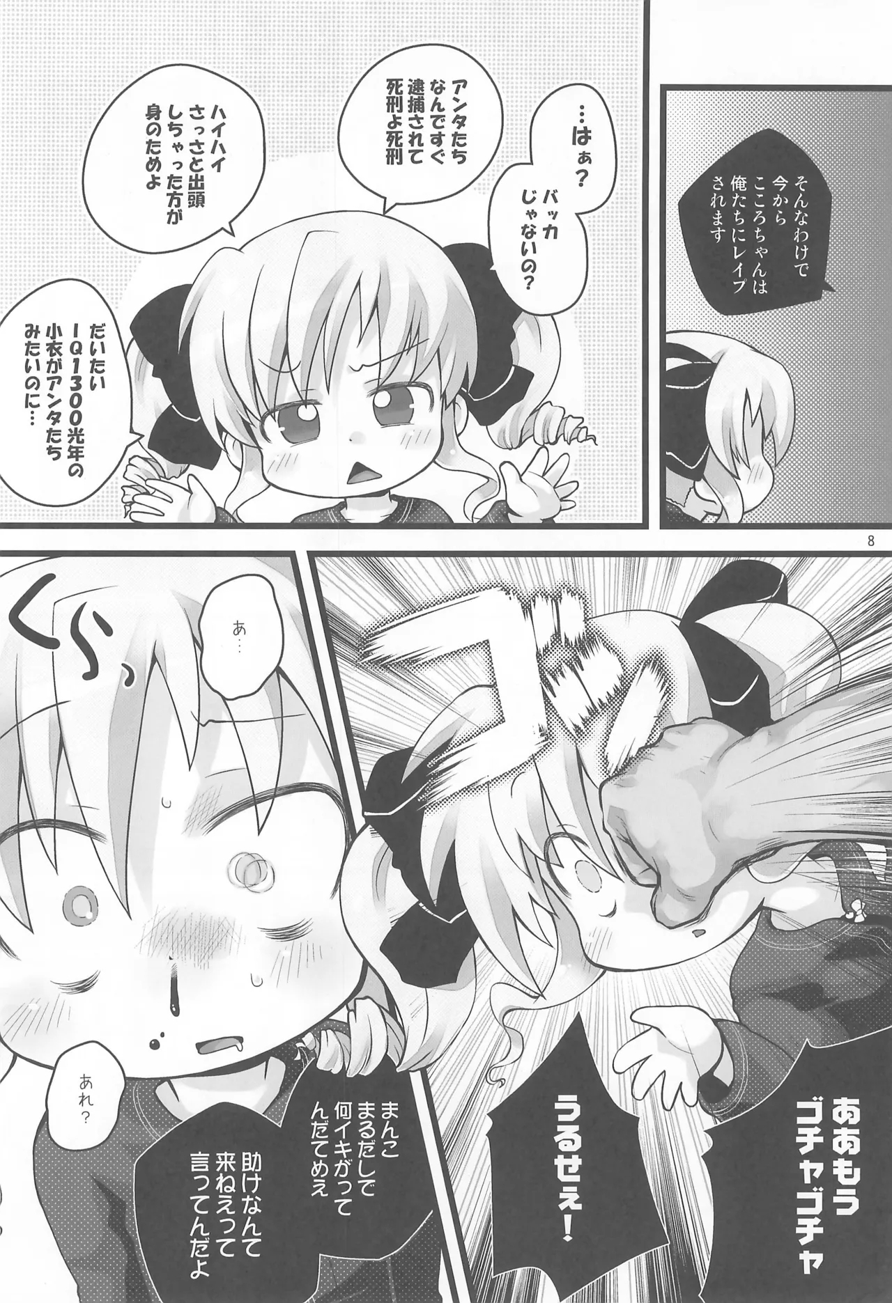 Bunnaguchan - Page 8