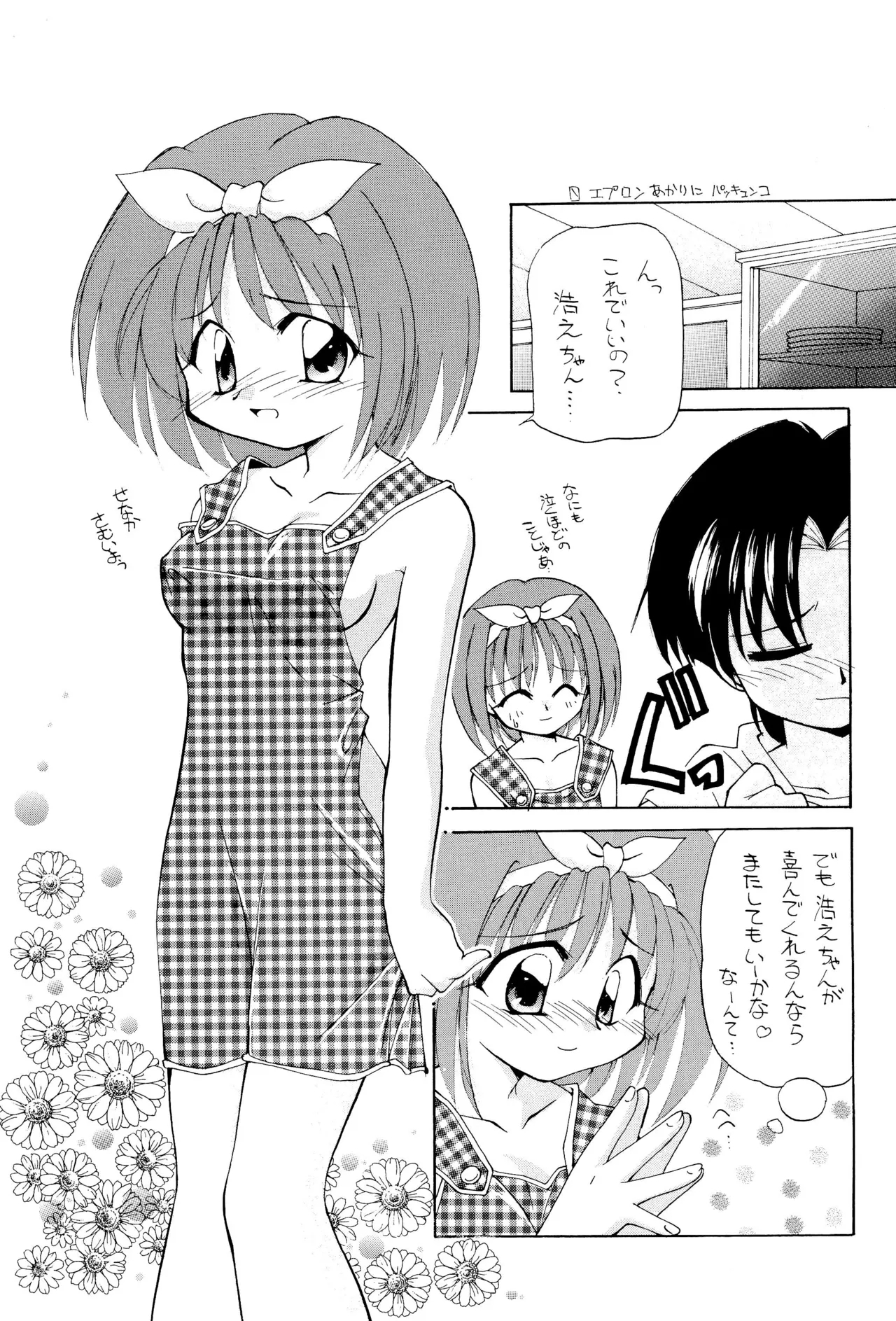 Heart To Heart - Page 7