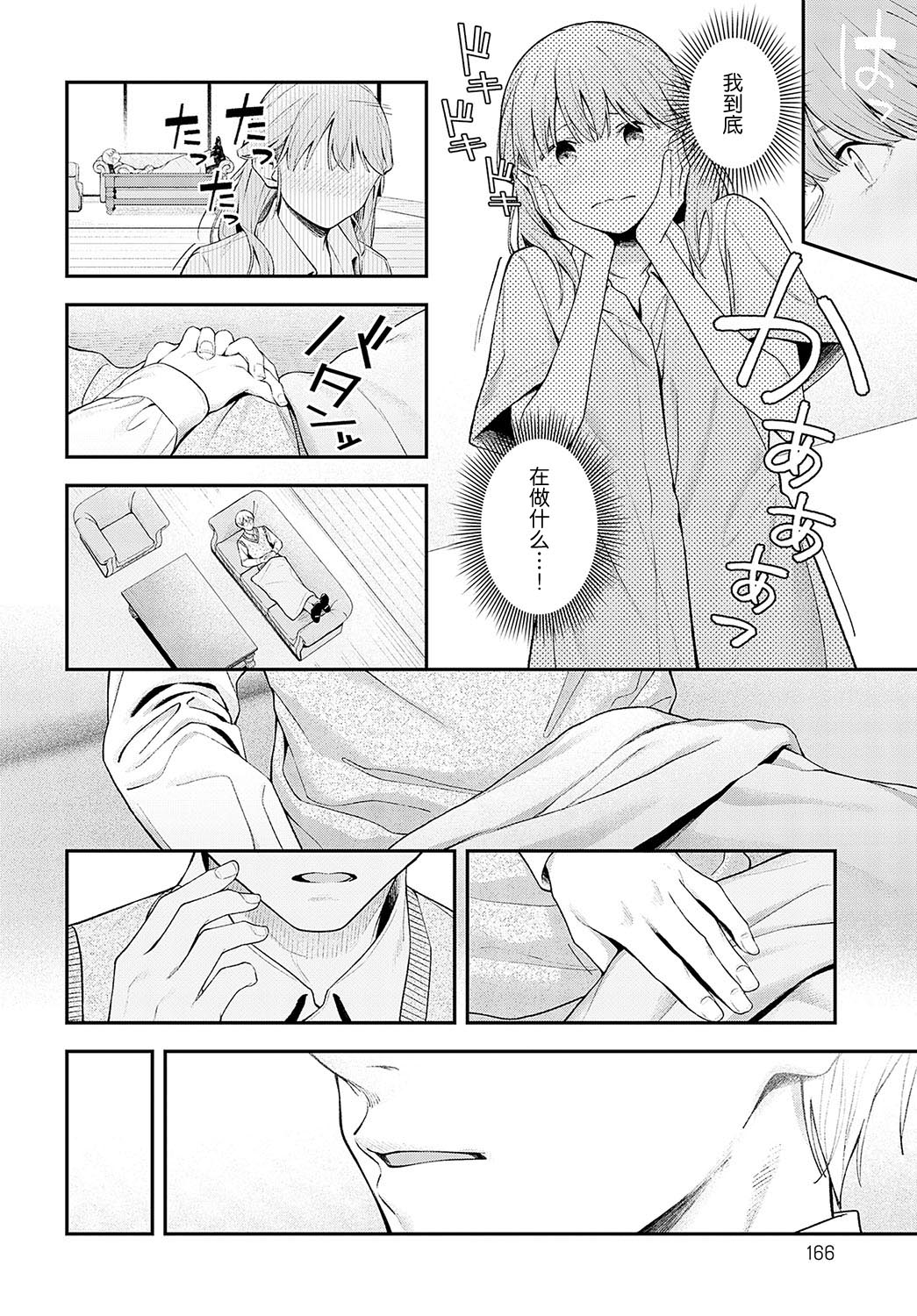 Yumemitori | 梦见鸟 - Page 12