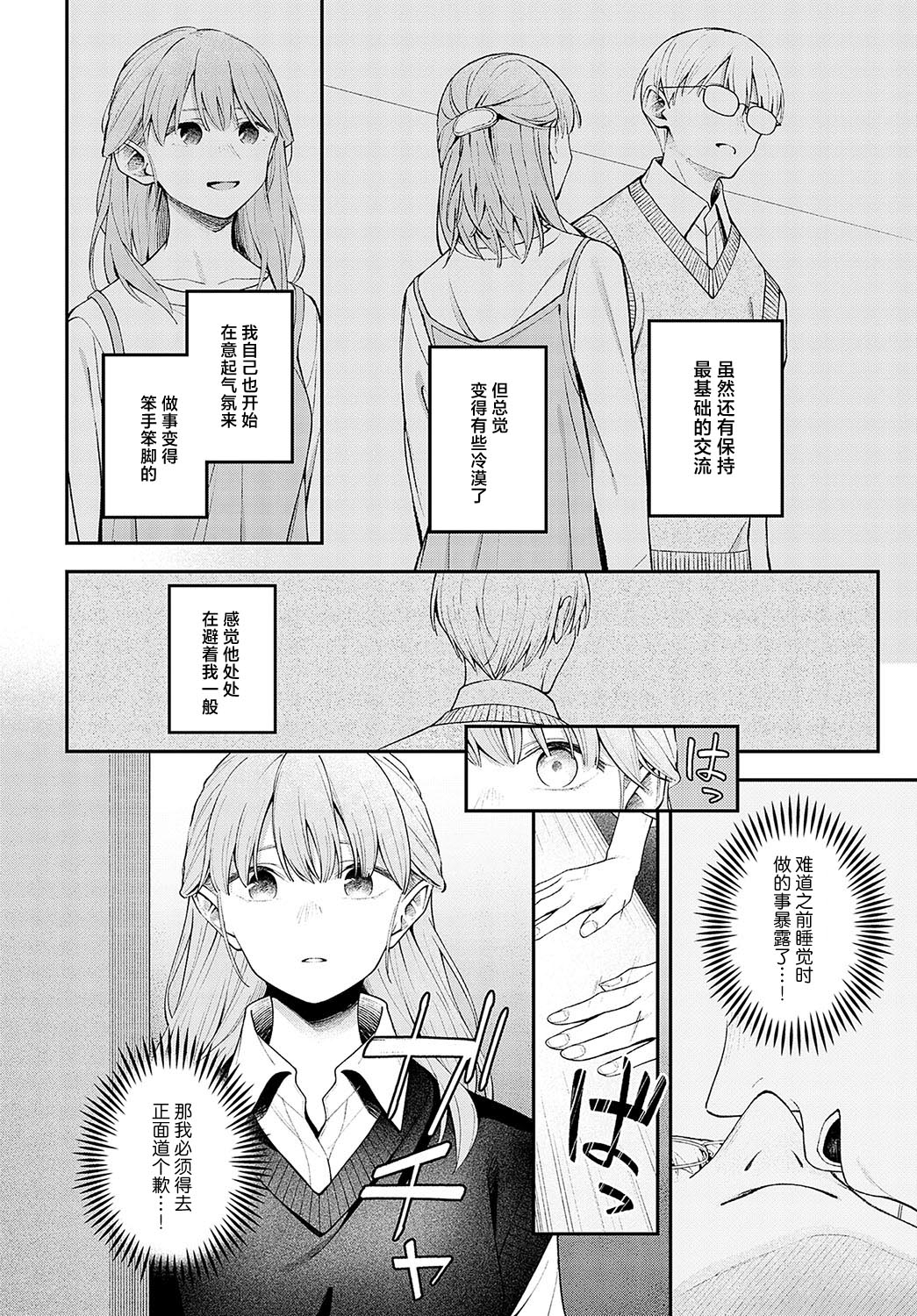 Yumemitori | 梦见鸟 - Page 14