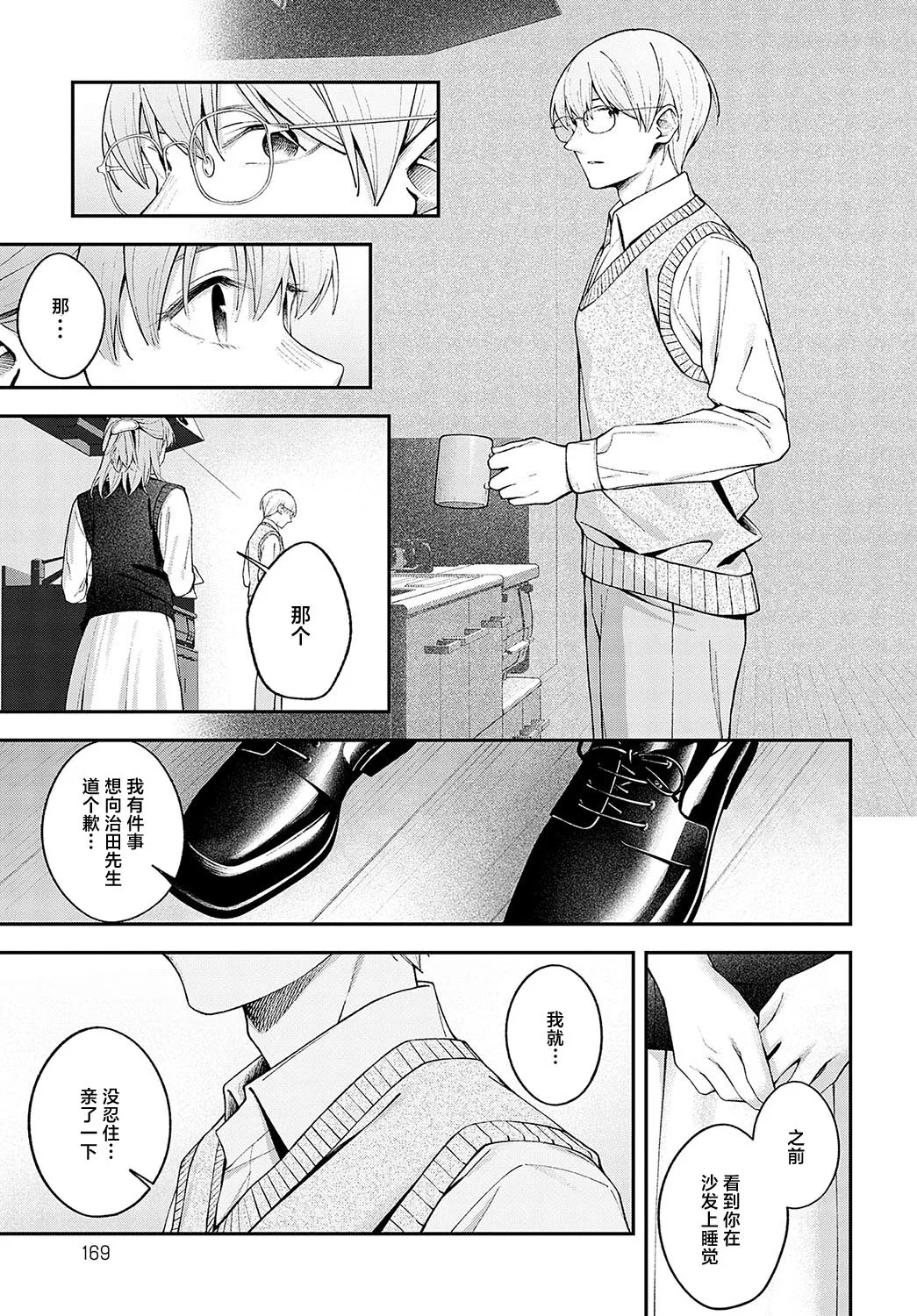 Yumemitori | 梦见鸟 - Page 15