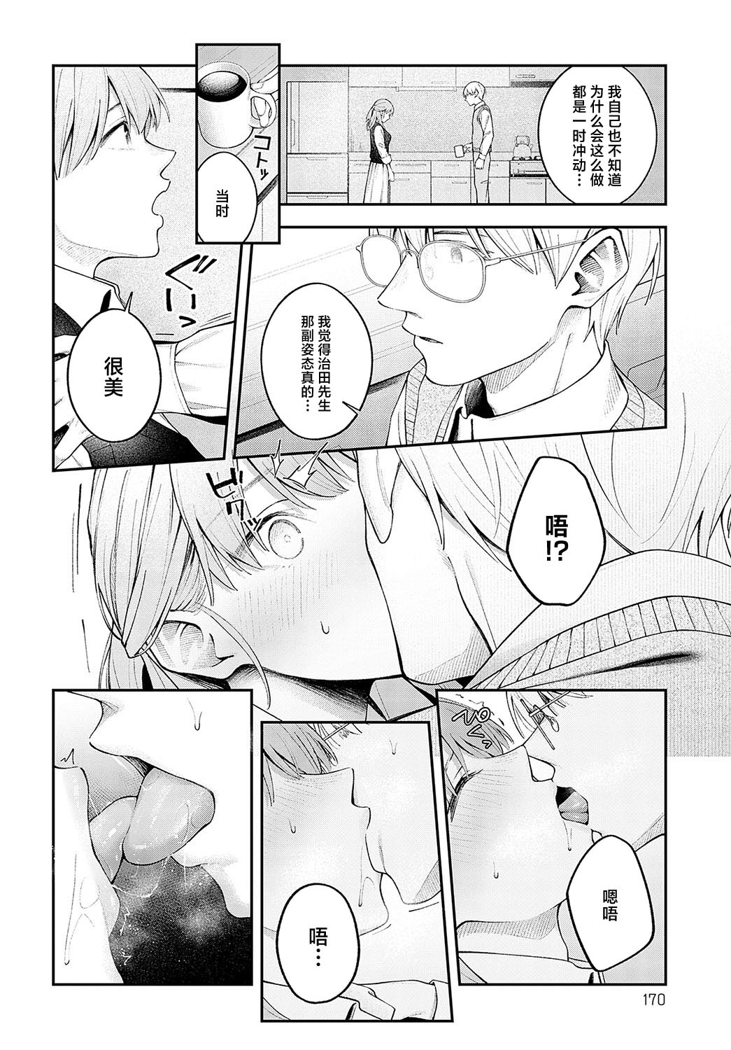 Yumemitori | 梦见鸟 - Page 16