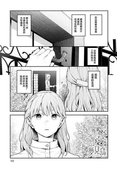 Yumemitori | 梦见鸟 0