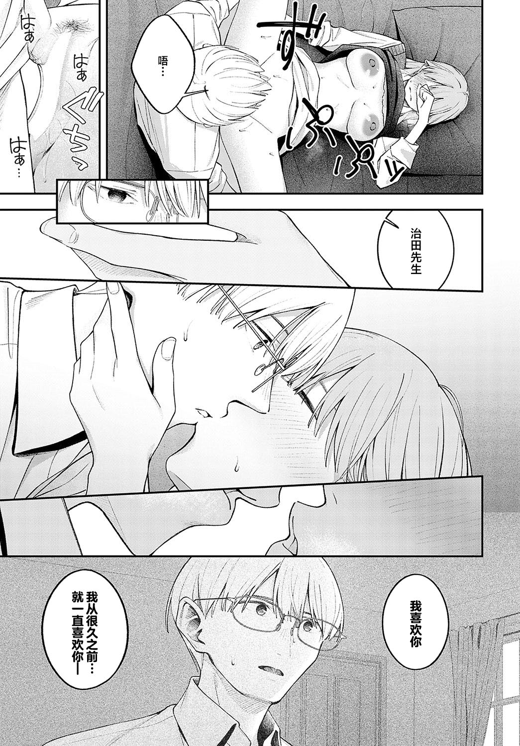 Yumemitori | 梦见鸟 - Page 25