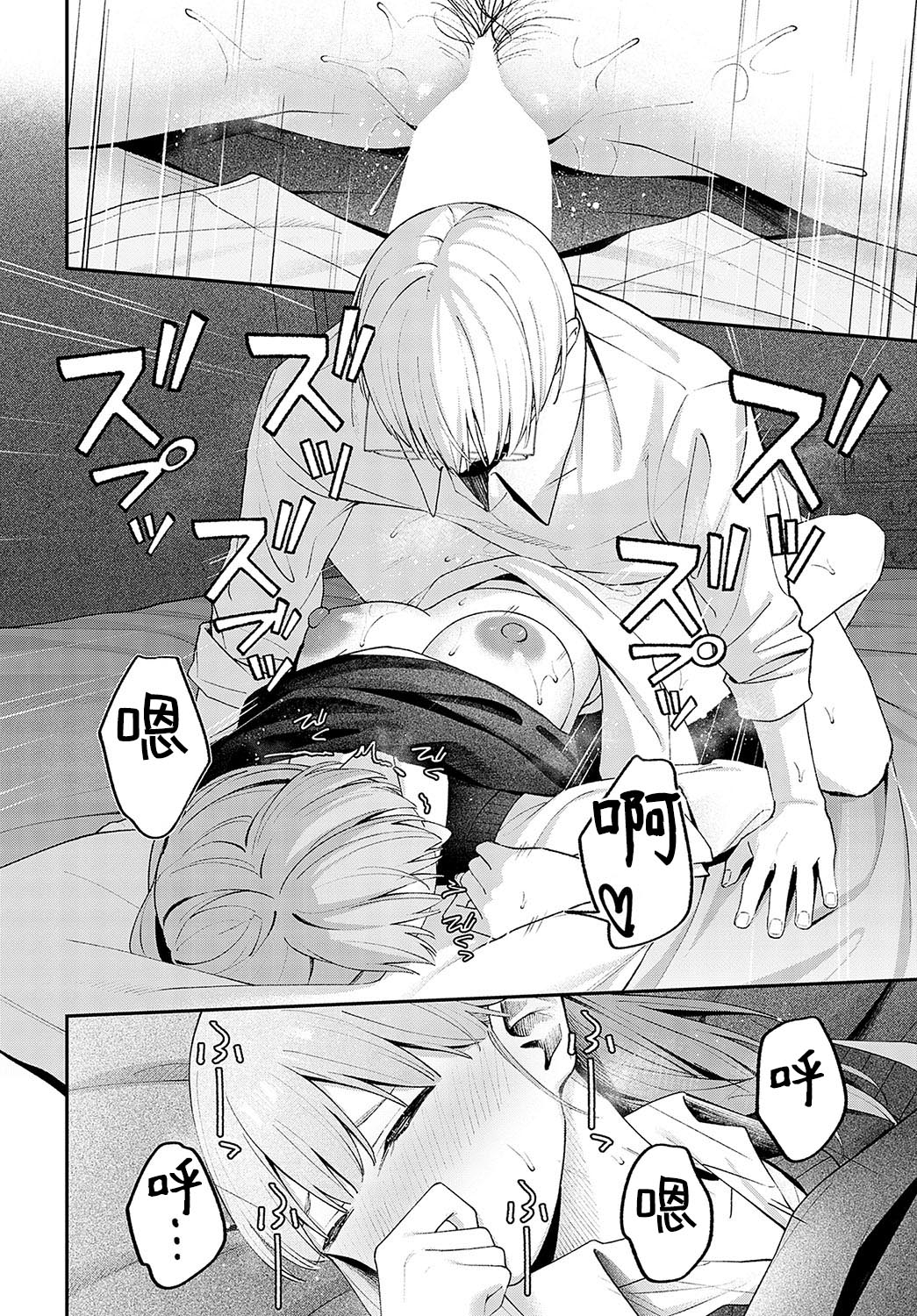Yumemitori | 梦见鸟 - Page 26
