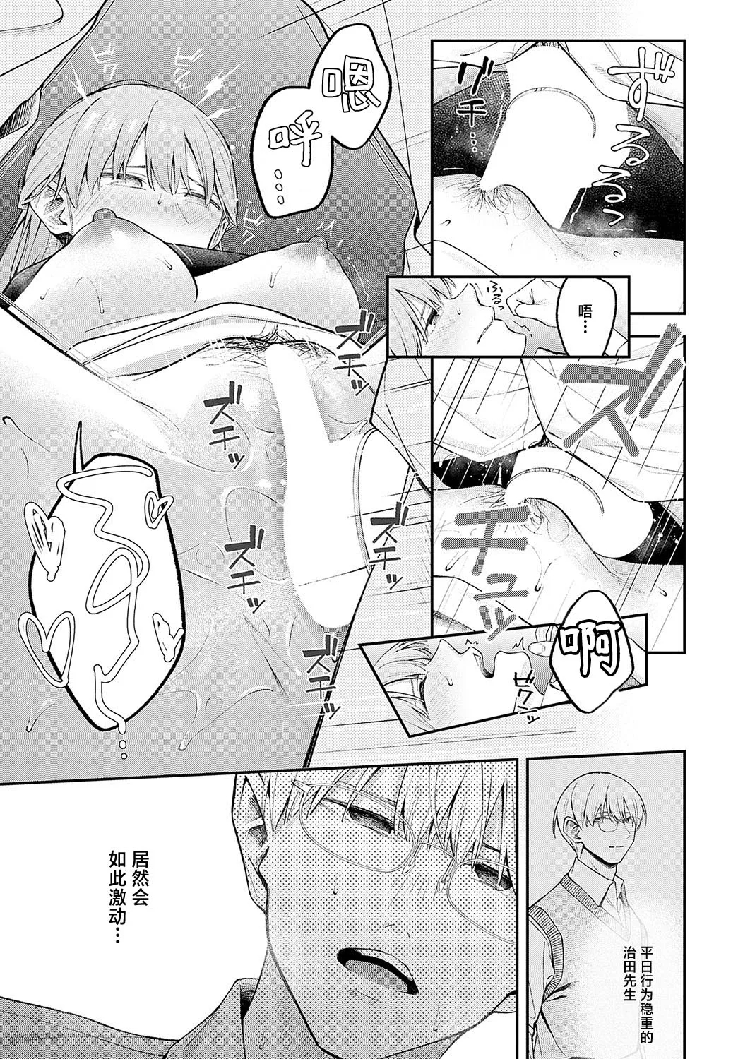 Yumemitori | 梦见鸟 - Page 27