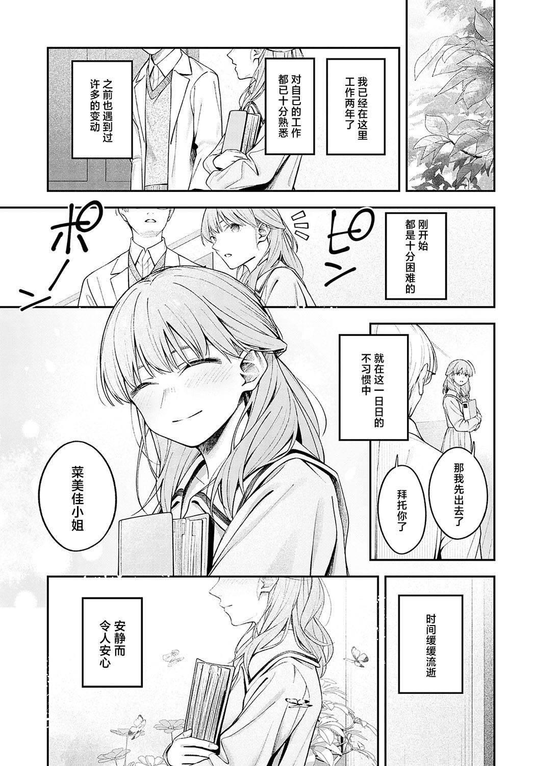Yumemitori | 梦见鸟 - Page 39